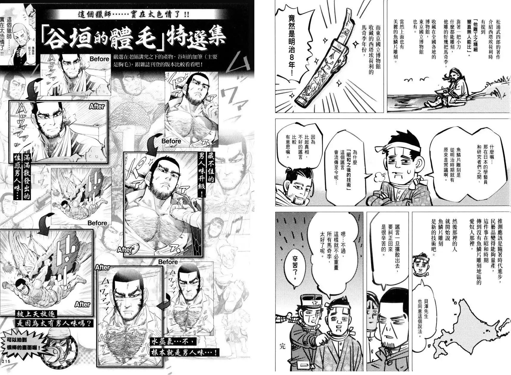 《黄金神威官方FANBOOK探求者们的纪录》单行本 全一卷 第116页