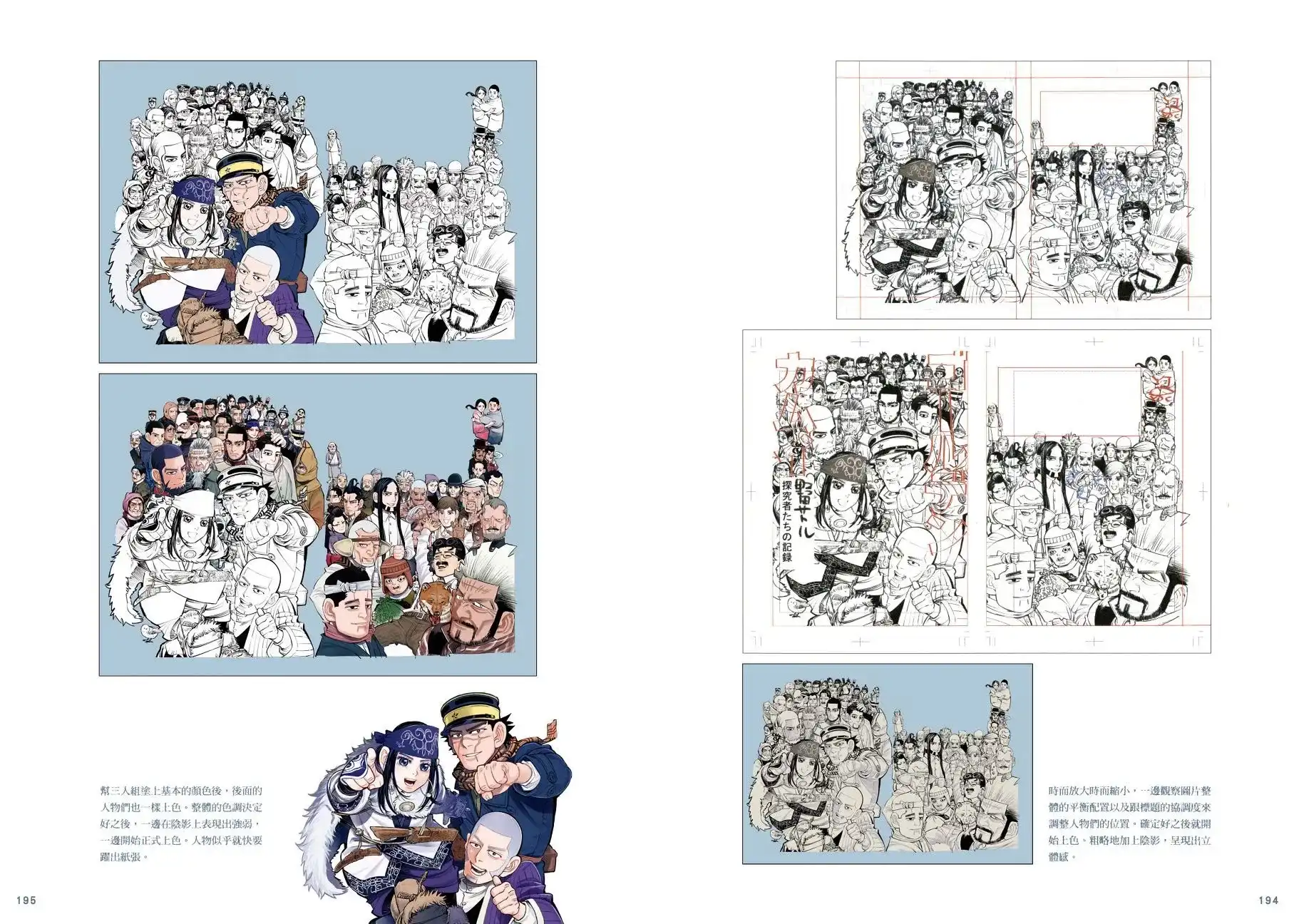 《黄金神威官方FANBOOK探求者们的纪录》单行本 全一卷 第106页