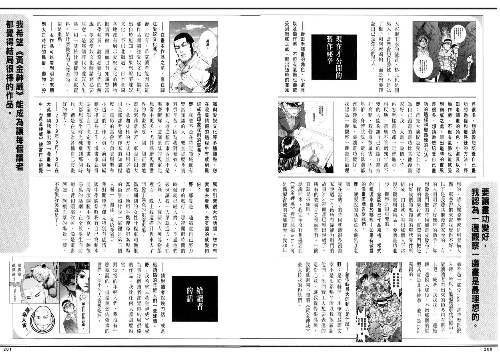 《黄金神威官方FANBOOK探求者们的纪录》单行本 全一卷 第109页
