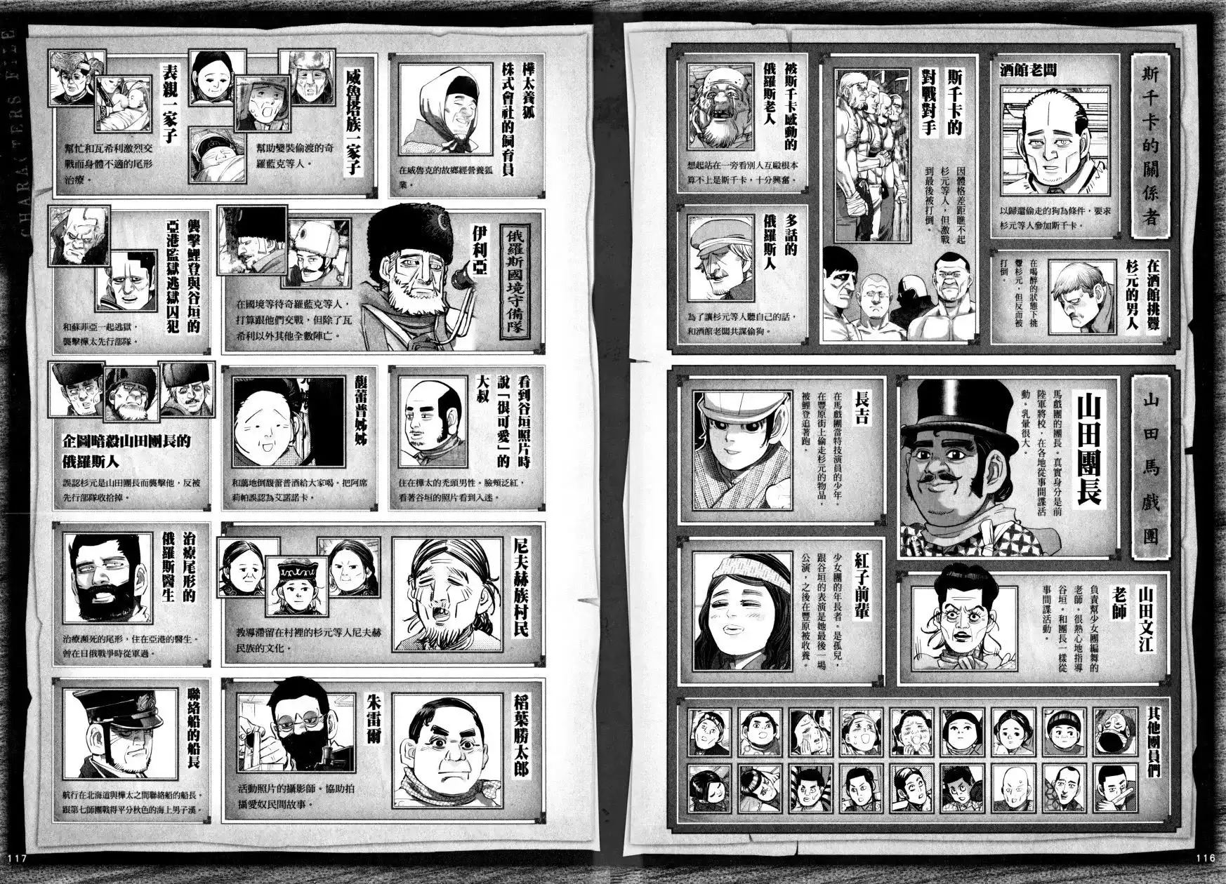 《黄金神威官方FANBOOK探求者们的纪录》单行本 全一卷 第64页