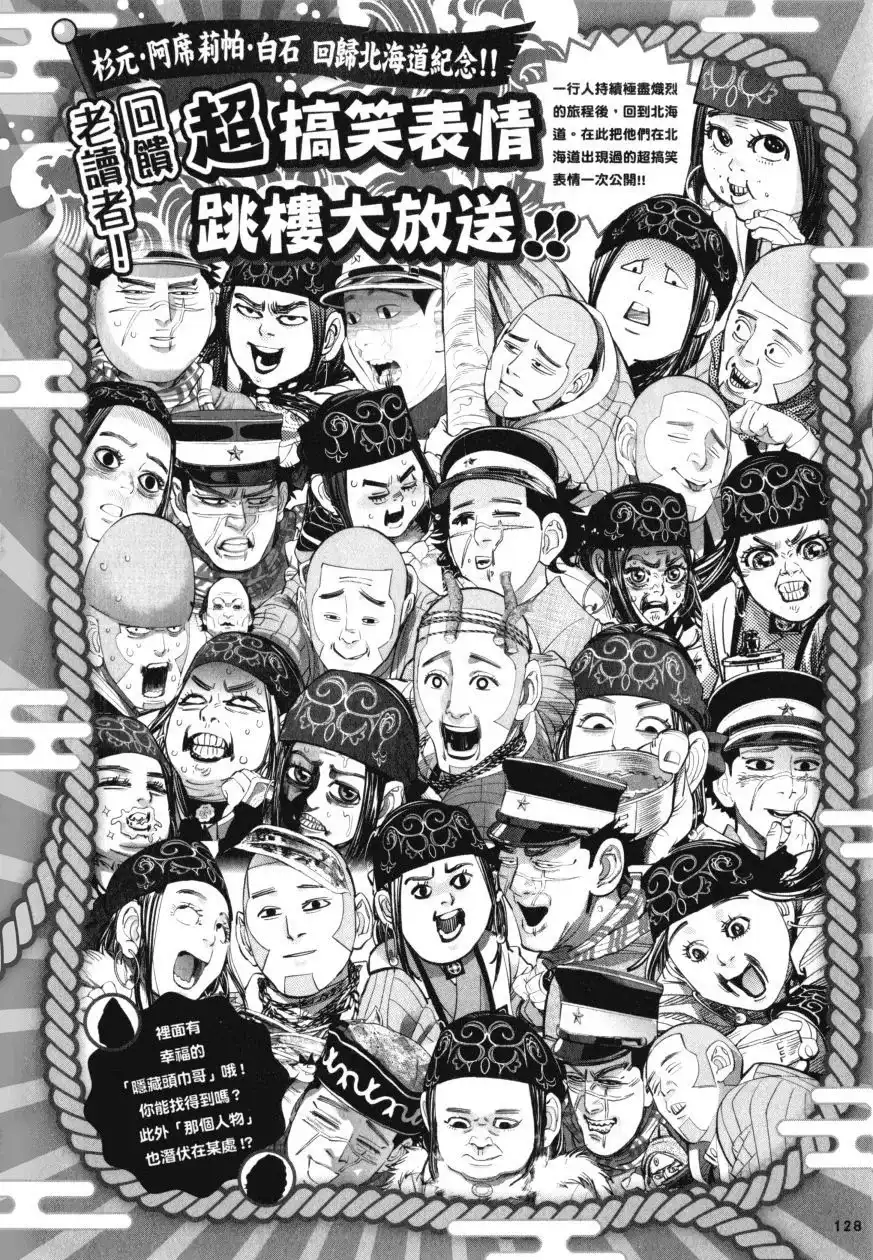 《黄金神威官方FANBOOK探求者们的纪录》单行本 全一卷 第70页