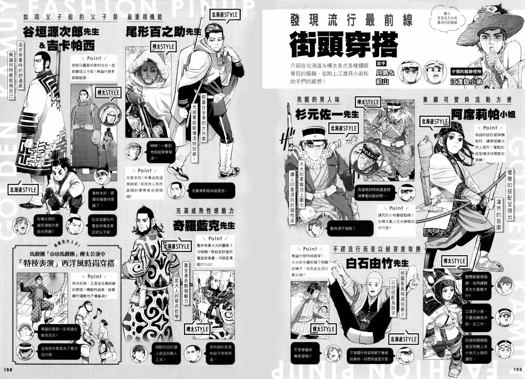 《黄金神威官方FANBOOK探求者们的纪录》单行本 全一卷 第88页