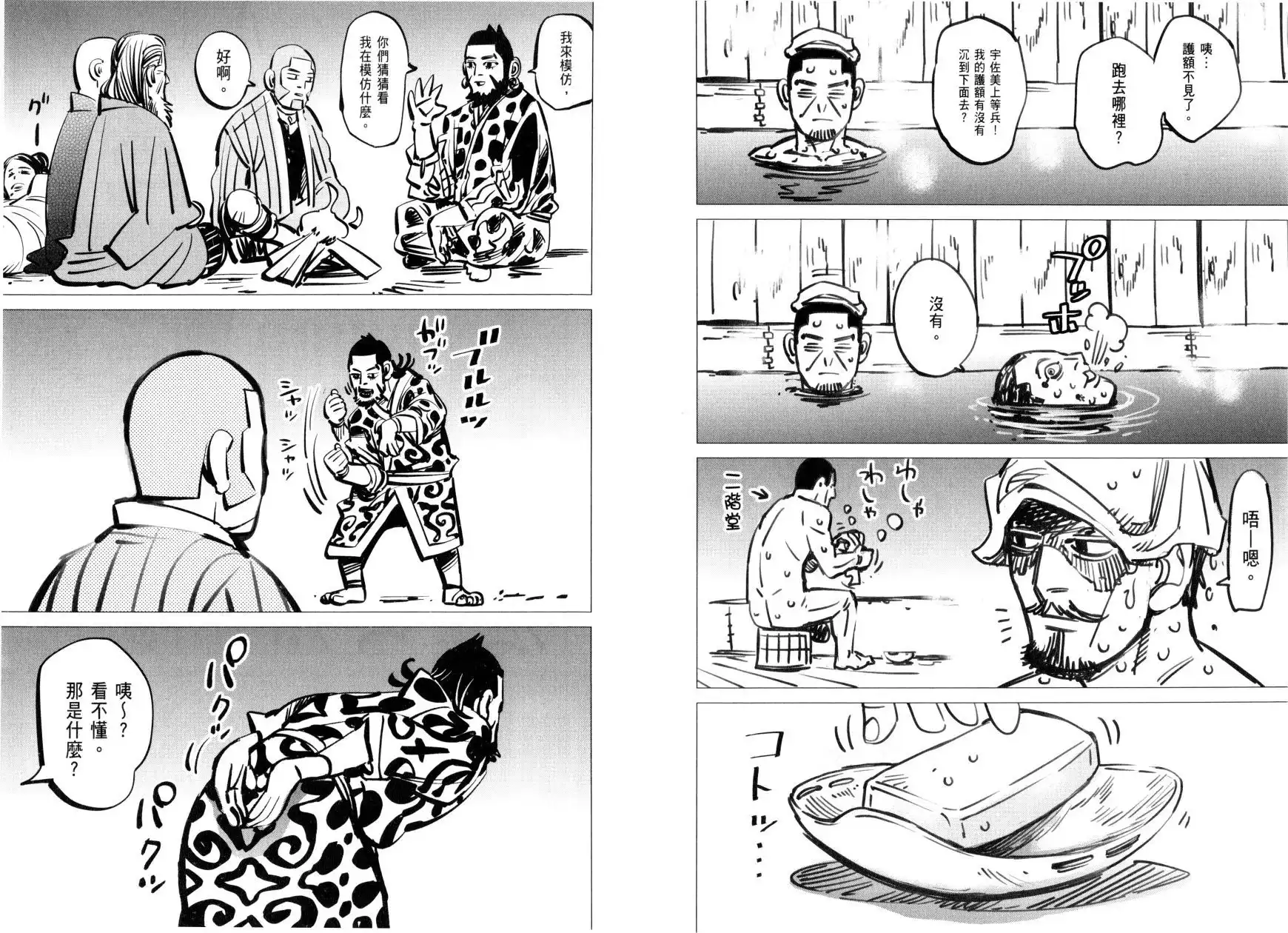 《黄金神威官方FANBOOK探求者们的纪录》单行本 全一卷 第100页