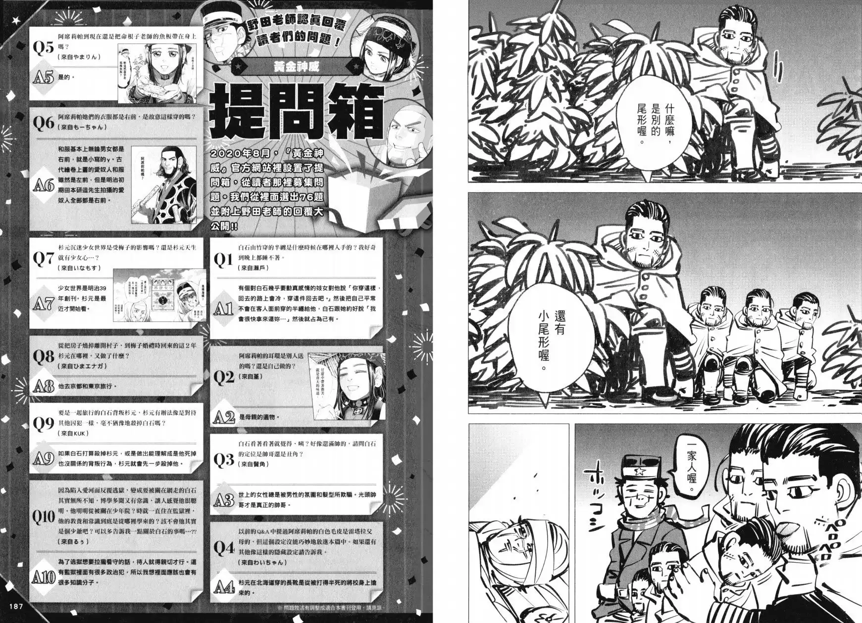 《黄金神威官方FANBOOK探求者们的纪录》单行本 全一卷 第102页