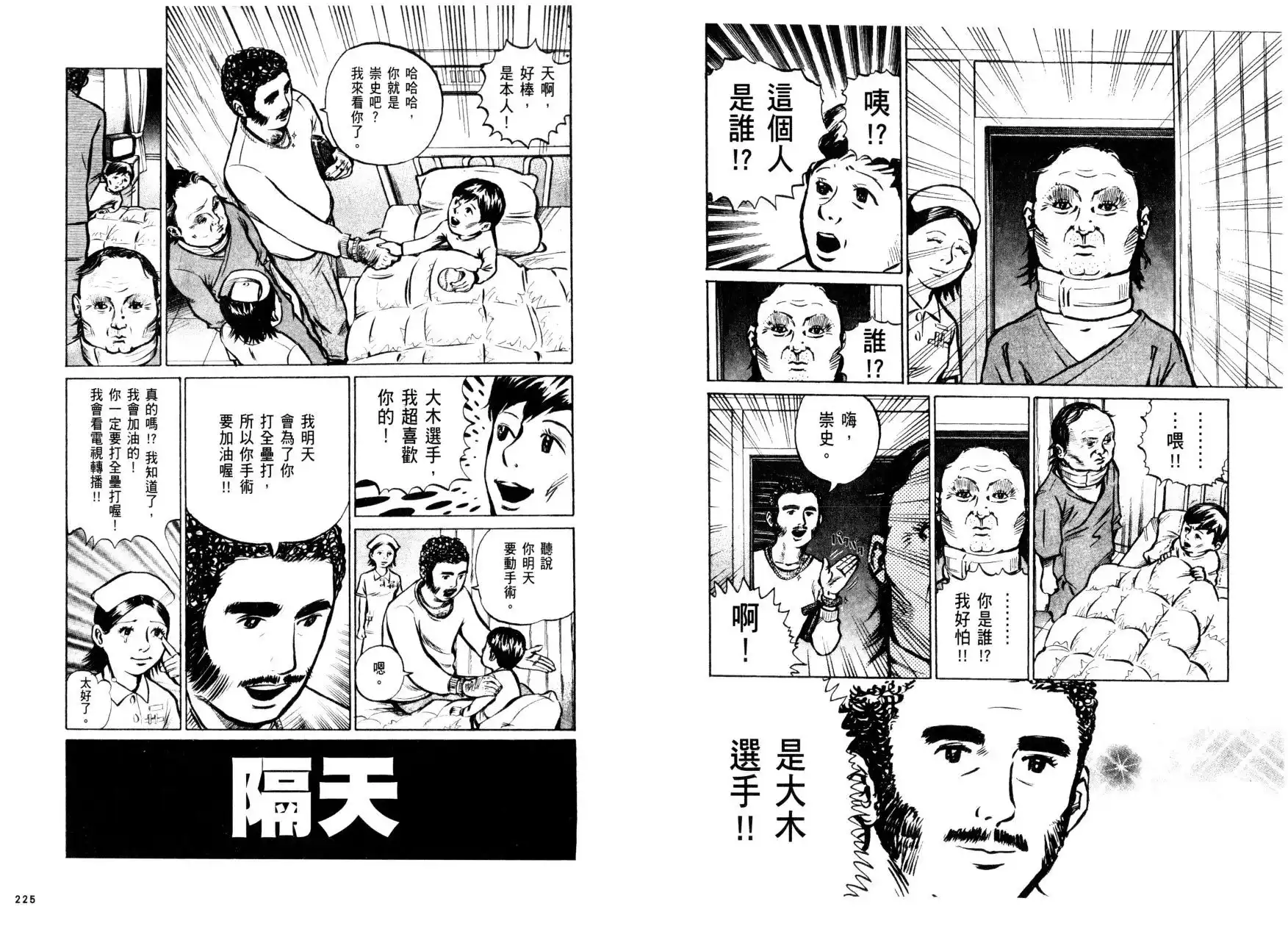 《黄金神威官方FANBOOK探求者们的纪录》单行本 全一卷 第121页