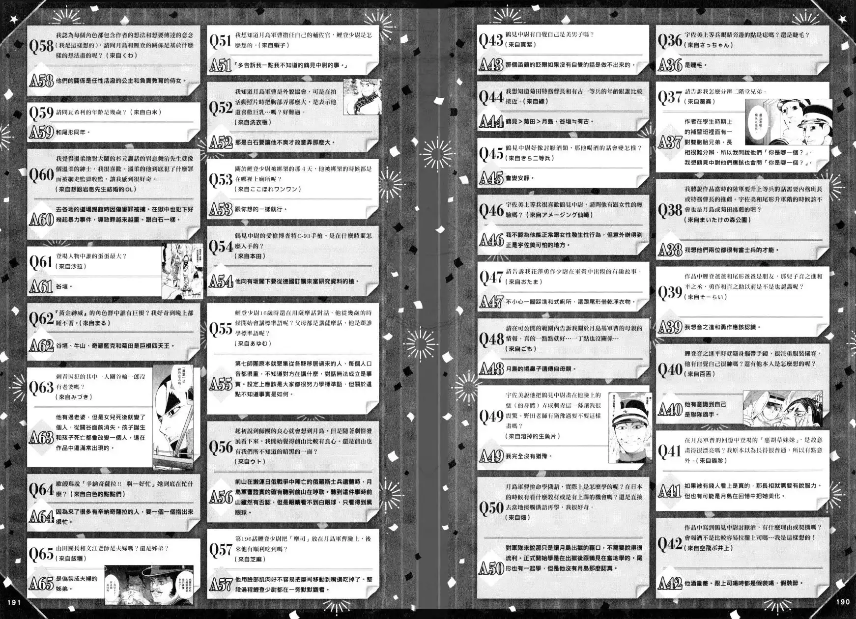 《黄金神威官方FANBOOK探求者们的纪录》单行本 全一卷 第104页