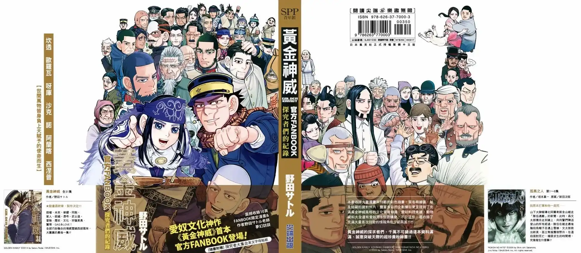 《黄金神威官方FANBOOK探求者们的纪录》单行本 全一卷 第4页