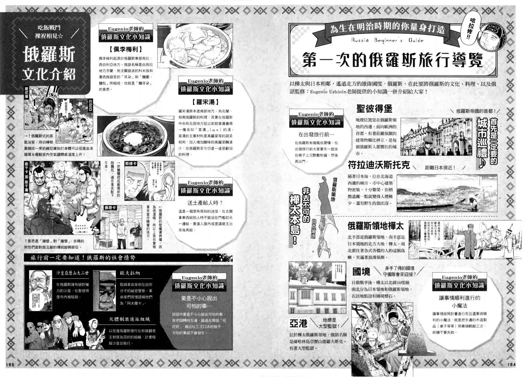 《黄金神威官方FANBOOK探求者们的纪录》单行本 全一卷 第91页
