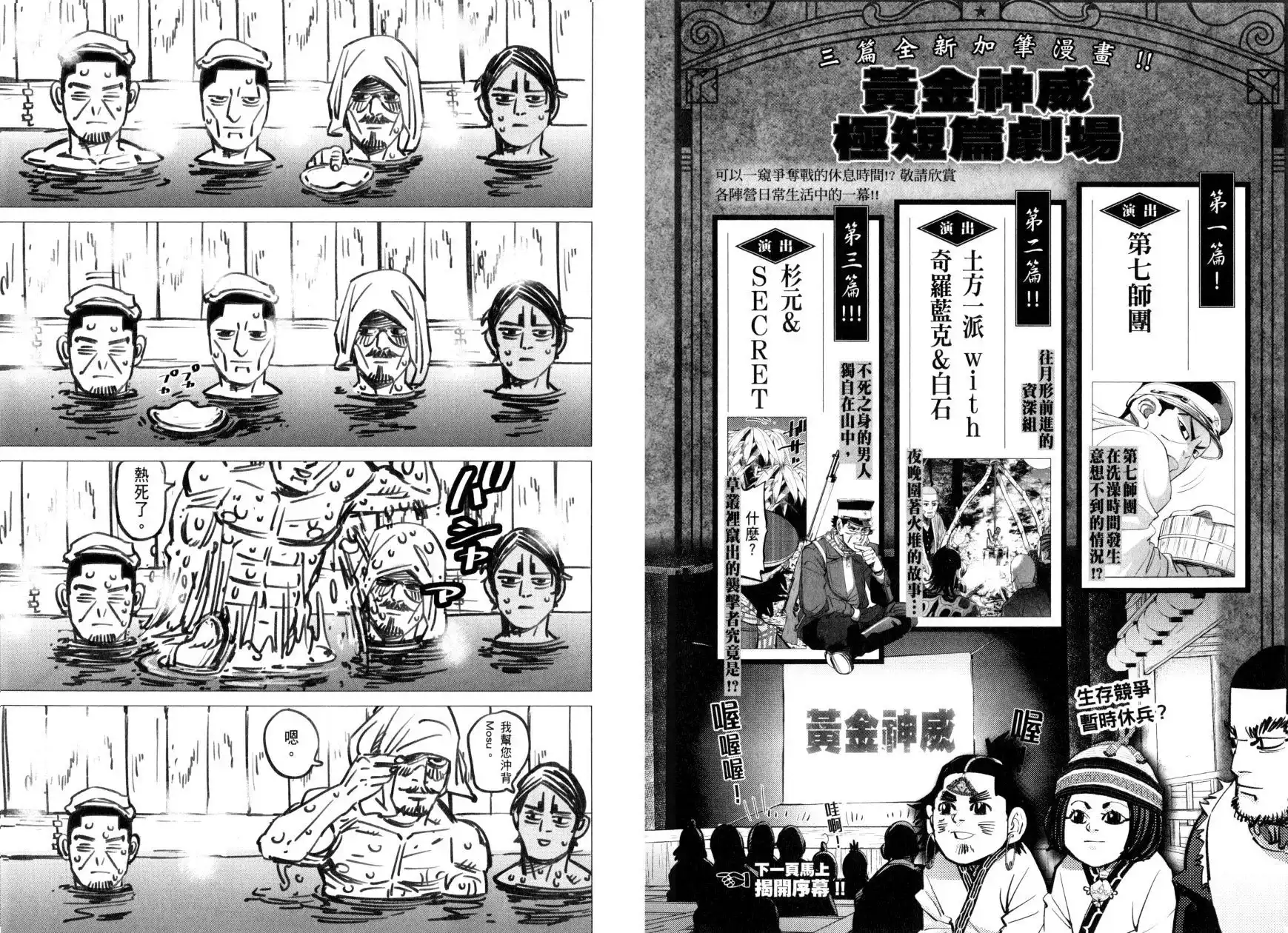 《黄金神威官方FANBOOK探求者们的纪录》单行本 全一卷 第99页