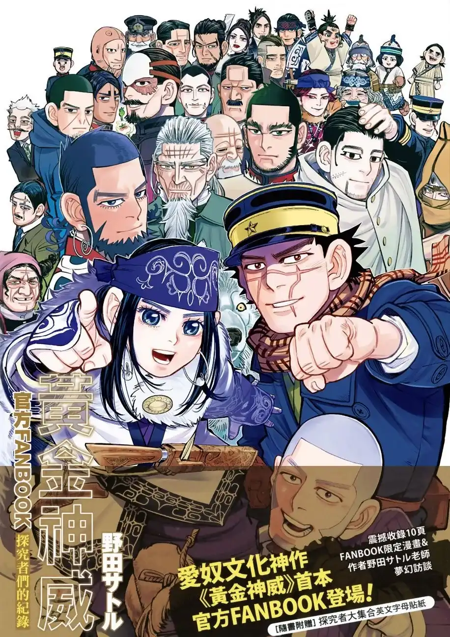 《黄金神威官方FANBOOK探求者们的纪录》单行本 全一卷 第2页