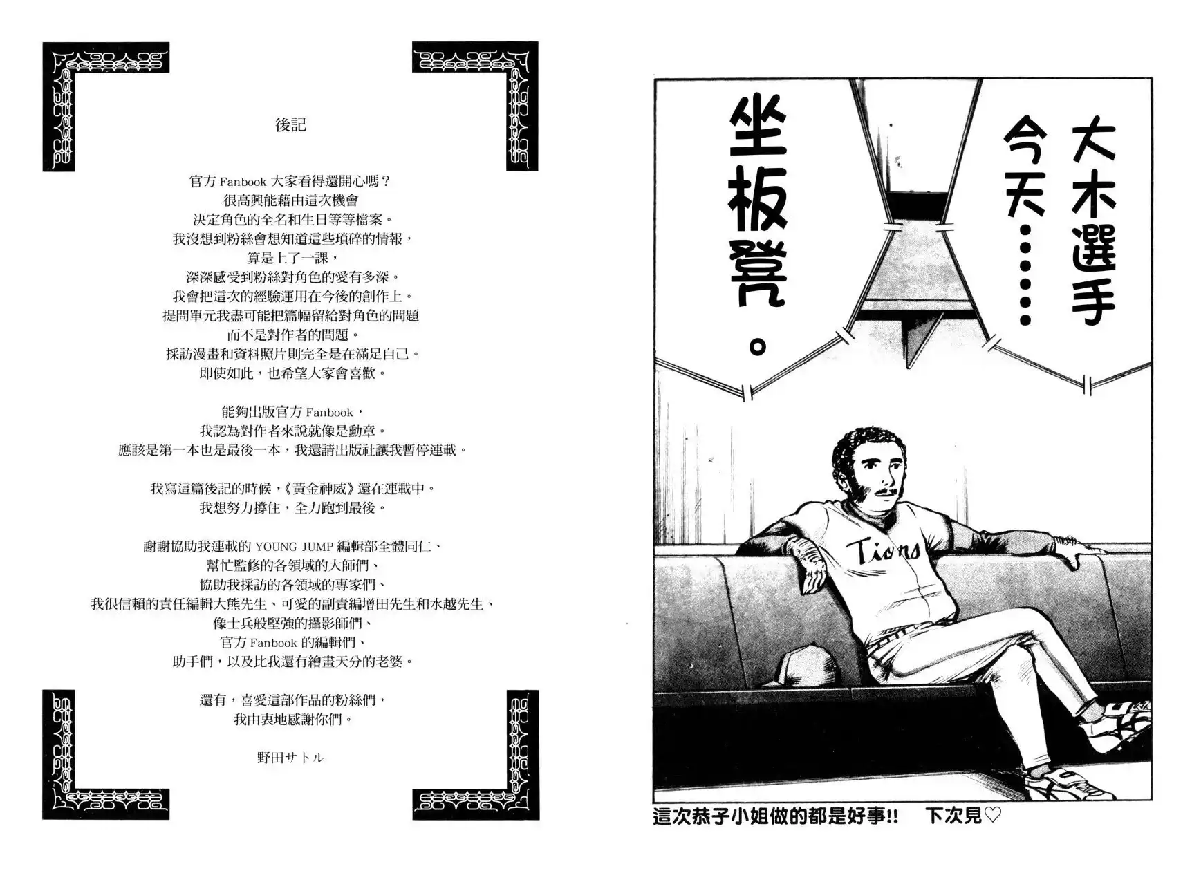 《黄金神威官方FANBOOK探求者们的纪录》单行本 全一卷 第122页