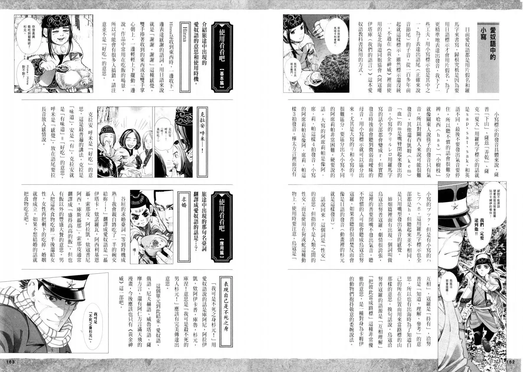 《黄金神威官方FANBOOK探求者们的纪录》单行本 全一卷 第90页