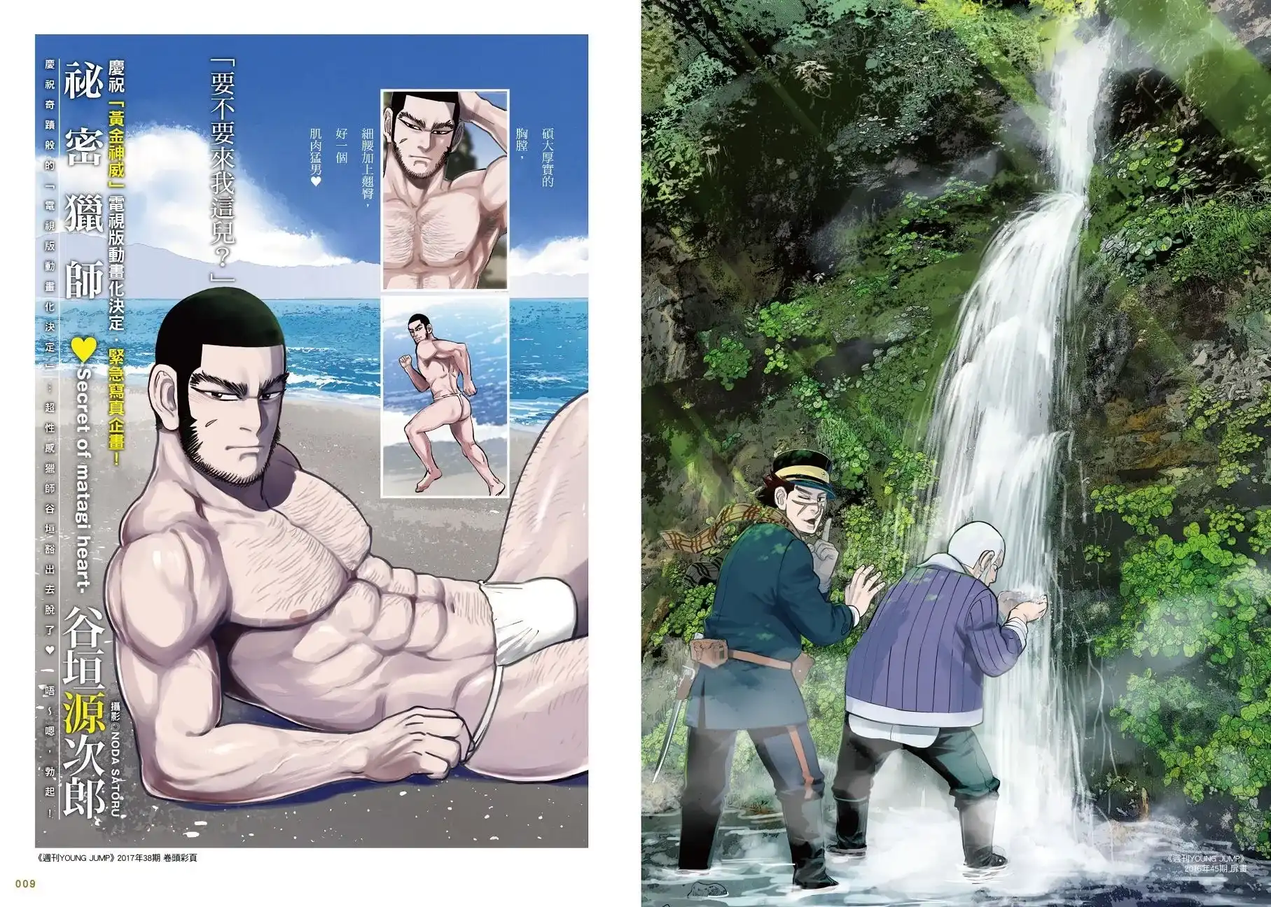 《黄金神威官方FANBOOK探求者们的纪录》单行本 全一卷 第10页