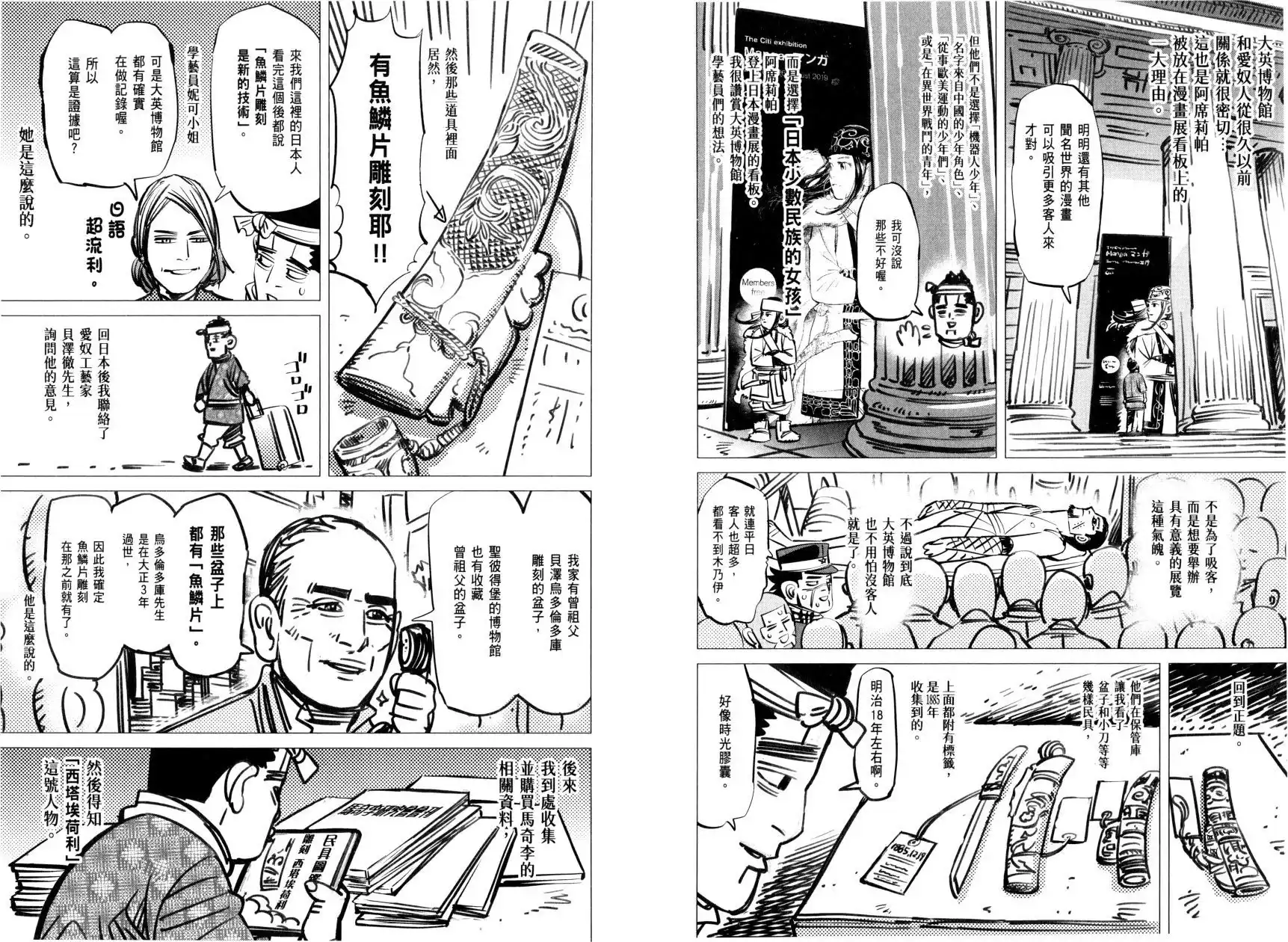 《黄金神威官方FANBOOK探求者们的纪录》单行本 全一卷 第115页