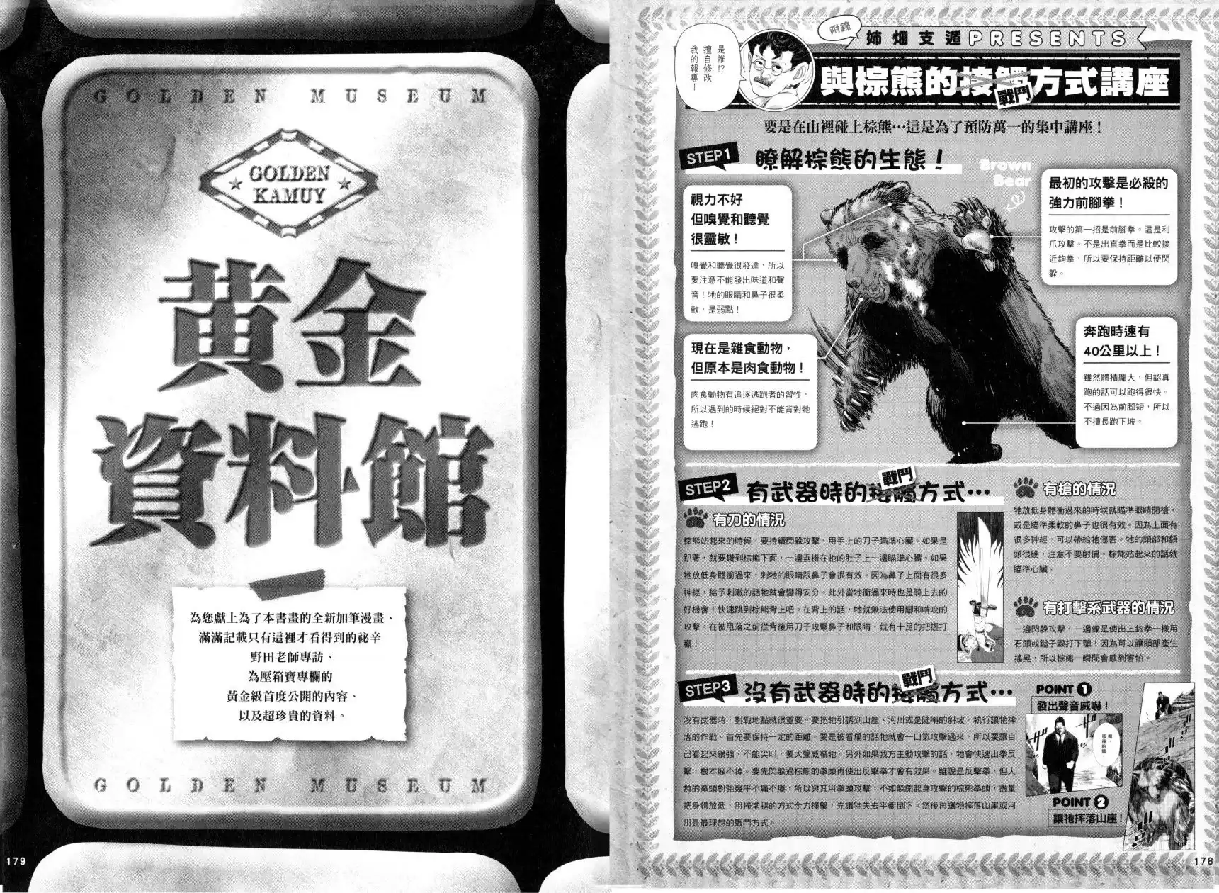 《黄金神威官方FANBOOK探求者们的纪录》单行本 全一卷 第98页