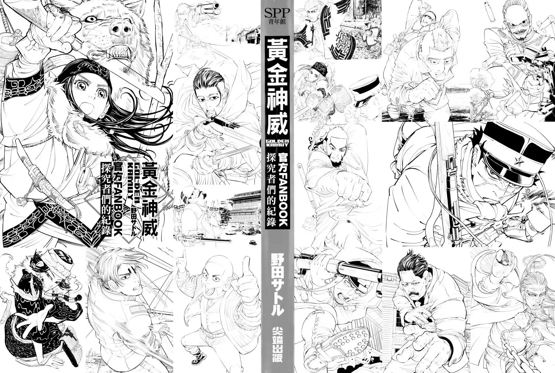 《黄金神威官方FANBOOK探求者们的纪录》单行本 全一卷 第5页