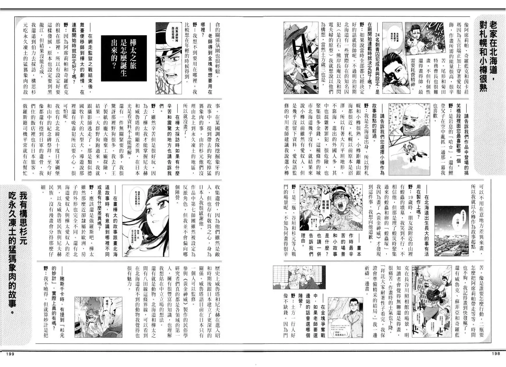 《黄金神威官方FANBOOK探求者们的纪录》单行本 全一卷 第108页