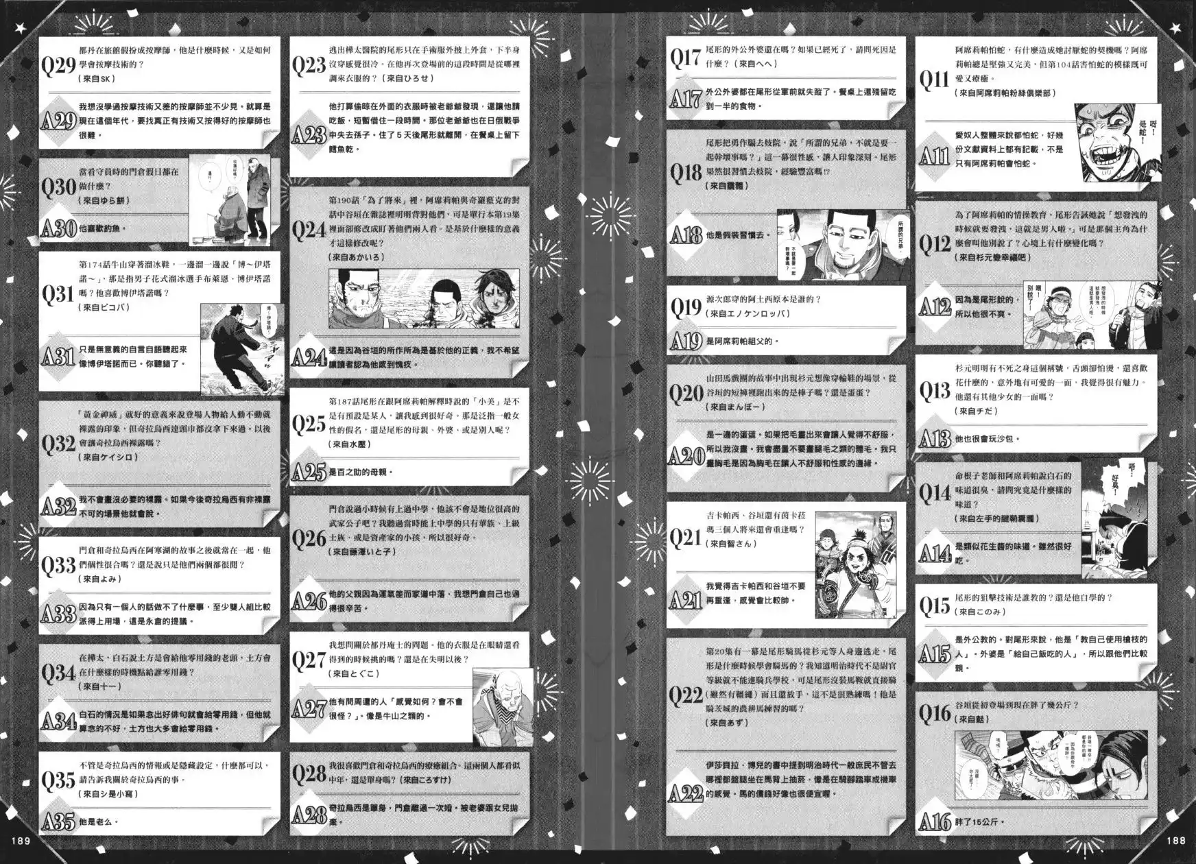 《黄金神威官方FANBOOK探求者们的纪录》单行本 全一卷 第103页