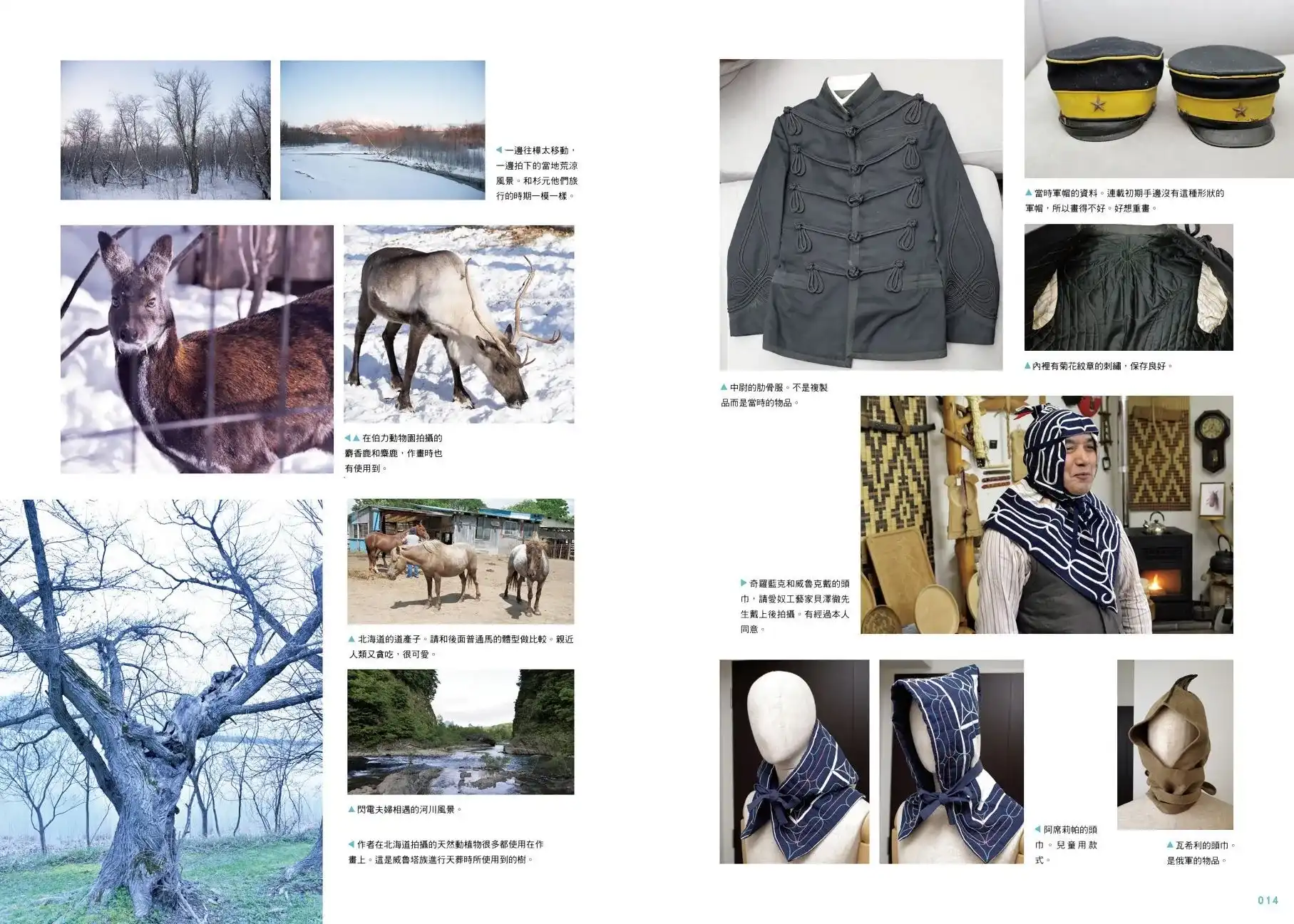 《黄金神威官方FANBOOK探求者们的纪录》单行本 全一卷 第13页