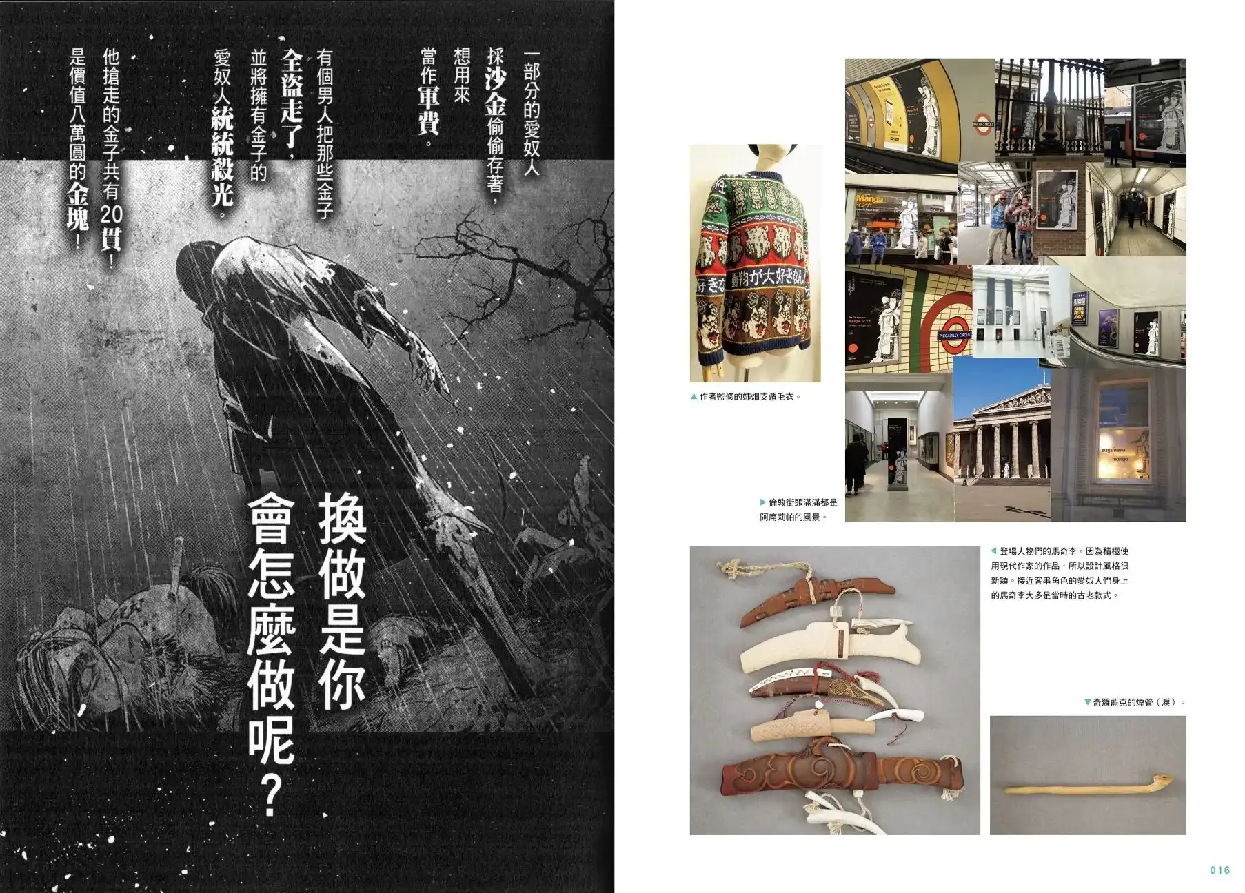 《黄金神威官方FANBOOK探求者们的纪录》单行本 全一卷 第14页
