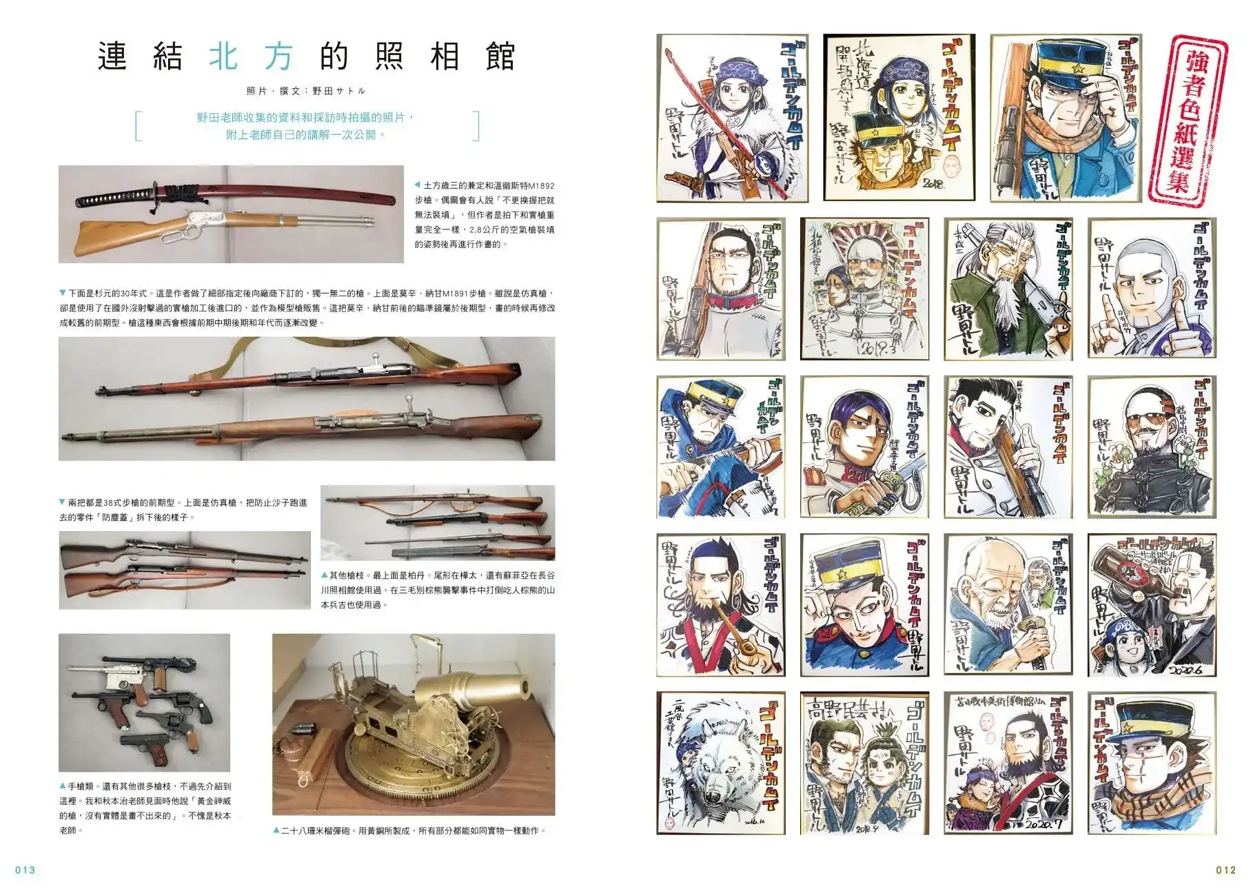 《黄金神威官方FANBOOK探求者们的纪录》单行本 全一卷 第12页