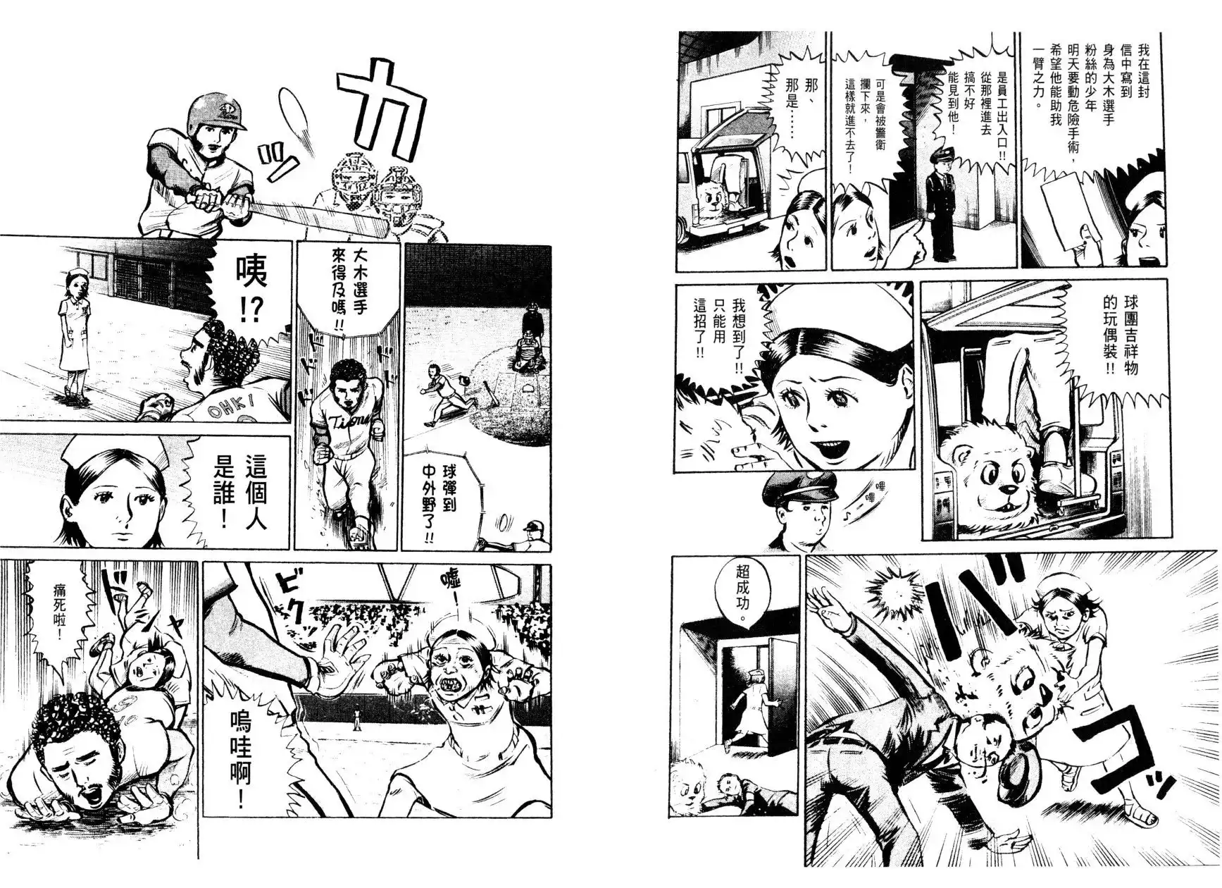 《黄金神威官方FANBOOK探求者们的纪录》单行本 全一卷 第119页