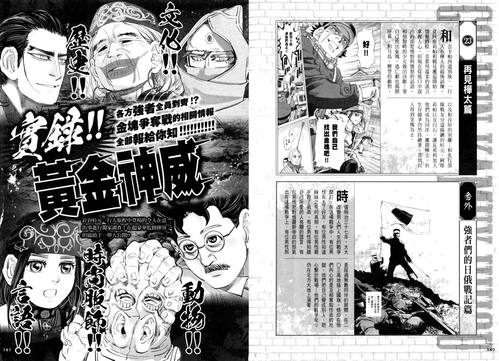 《黄金神威官方FANBOOK探求者们的纪录》单行本 全一卷 第79页