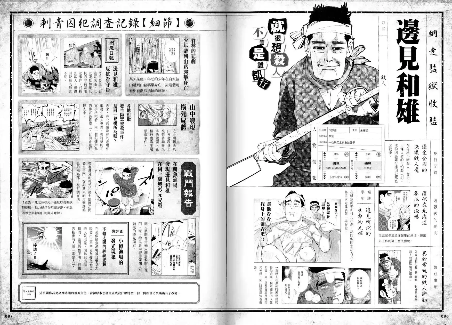 《黄金神威官方FANBOOK探求者们的纪录》单行本 全一卷 第49页