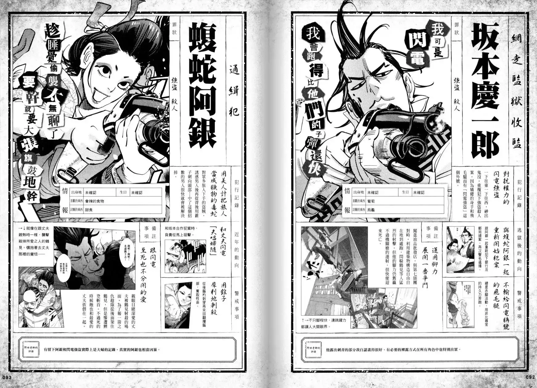《黄金神威官方FANBOOK探求者们的纪录》单行本 全一卷 第52页