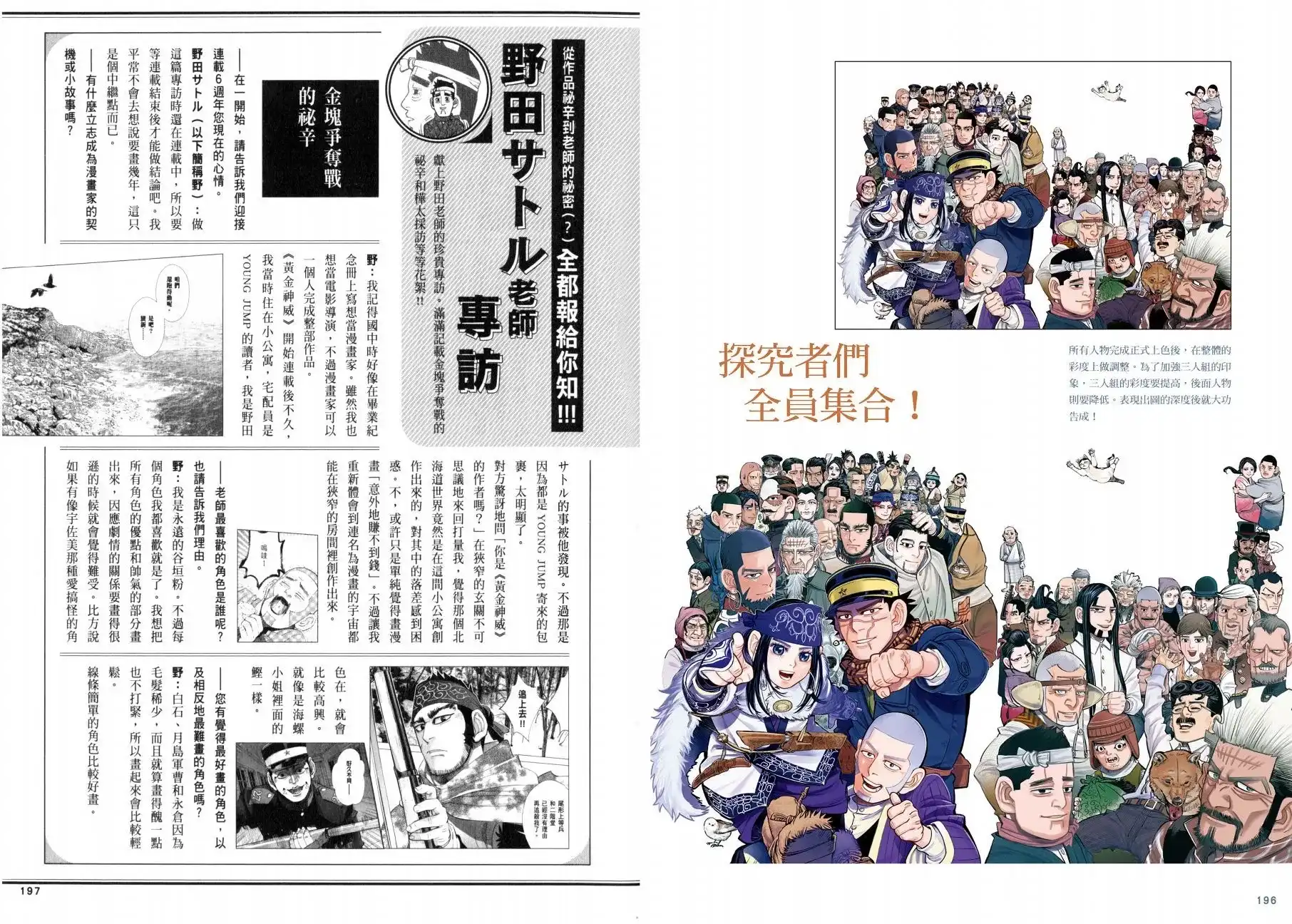 《黄金神威官方FANBOOK探求者们的纪录》单行本 全一卷 第107页