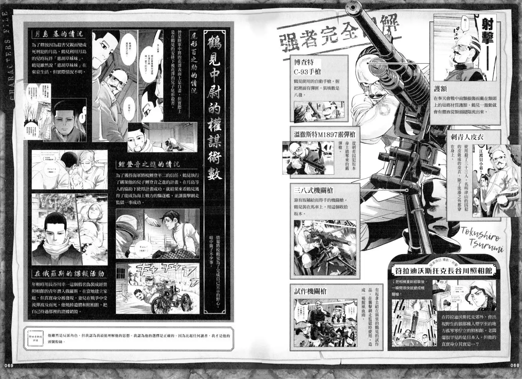 《黄金神威官方FANBOOK探求者们的纪录》单行本 全一卷 第40页