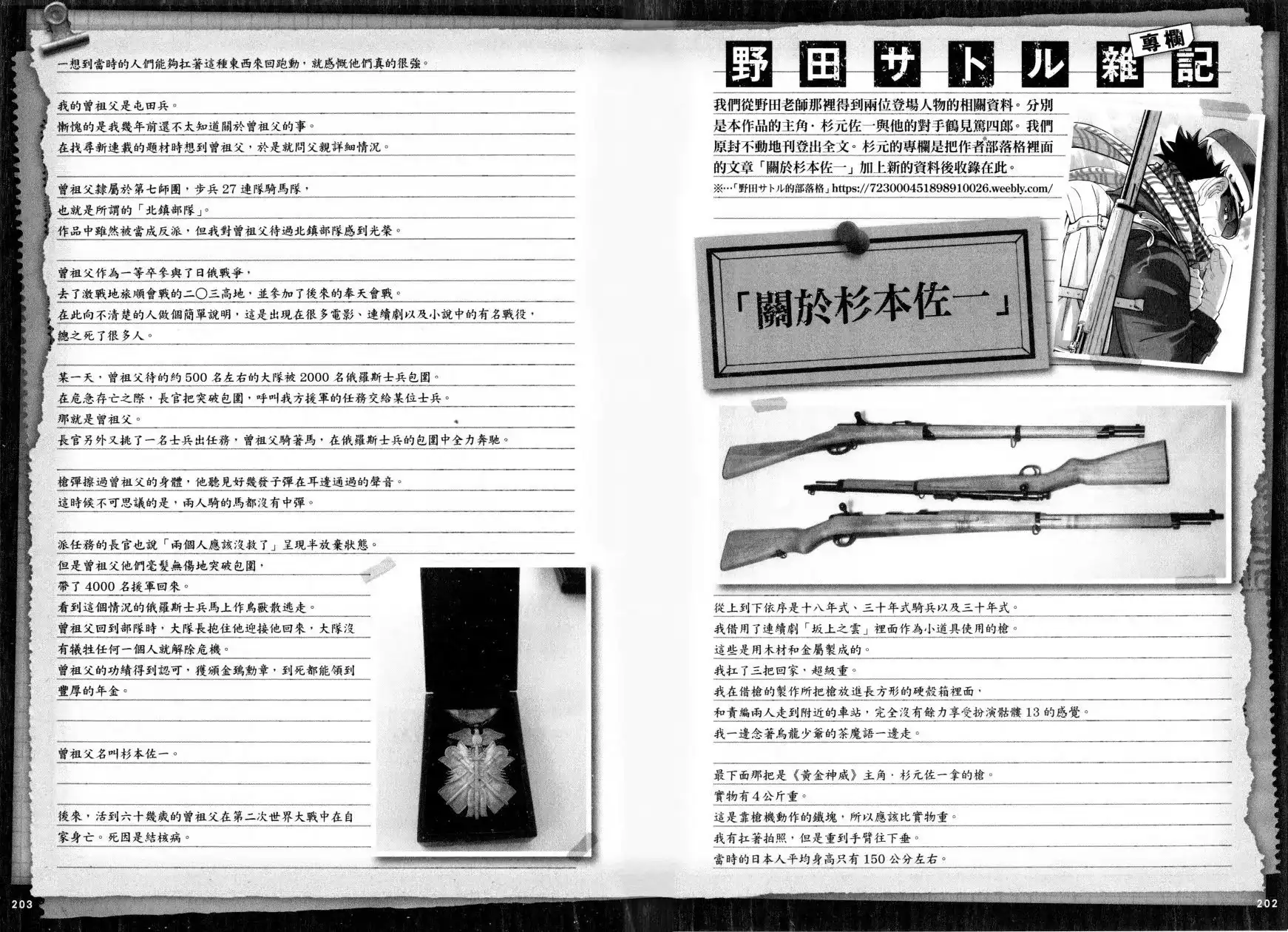 《黄金神威官方FANBOOK探求者们的纪录》单行本 全一卷 第110页