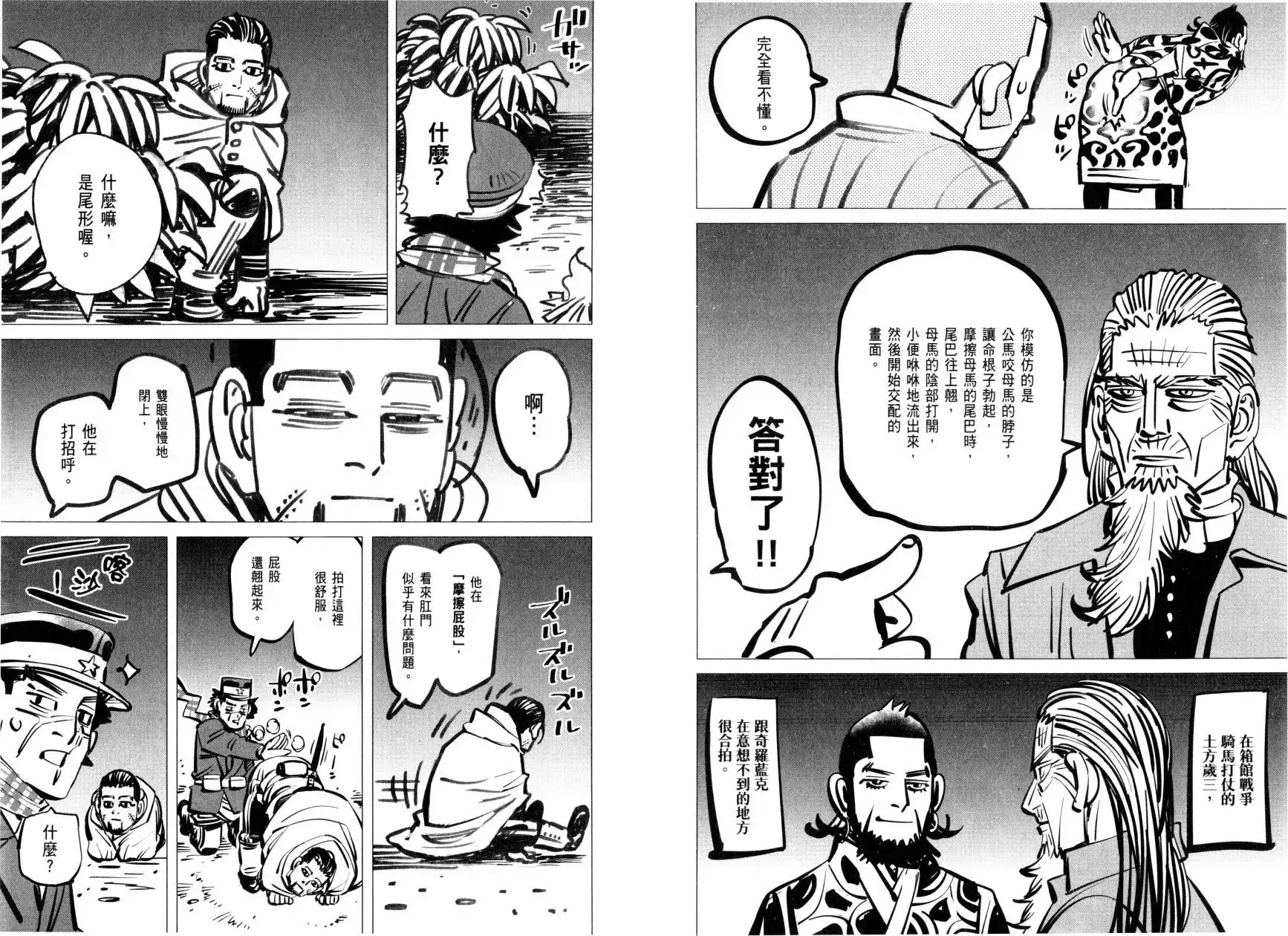 《黄金神威官方FANBOOK探求者们的纪录》单行本 全一卷 第101页