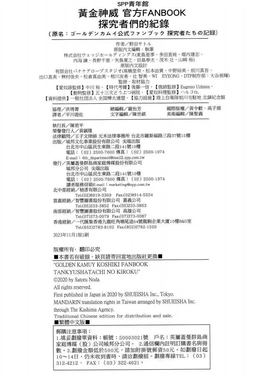 《黄金神威官方FANBOOK探求者们的纪录》单行本 全一卷 第123页