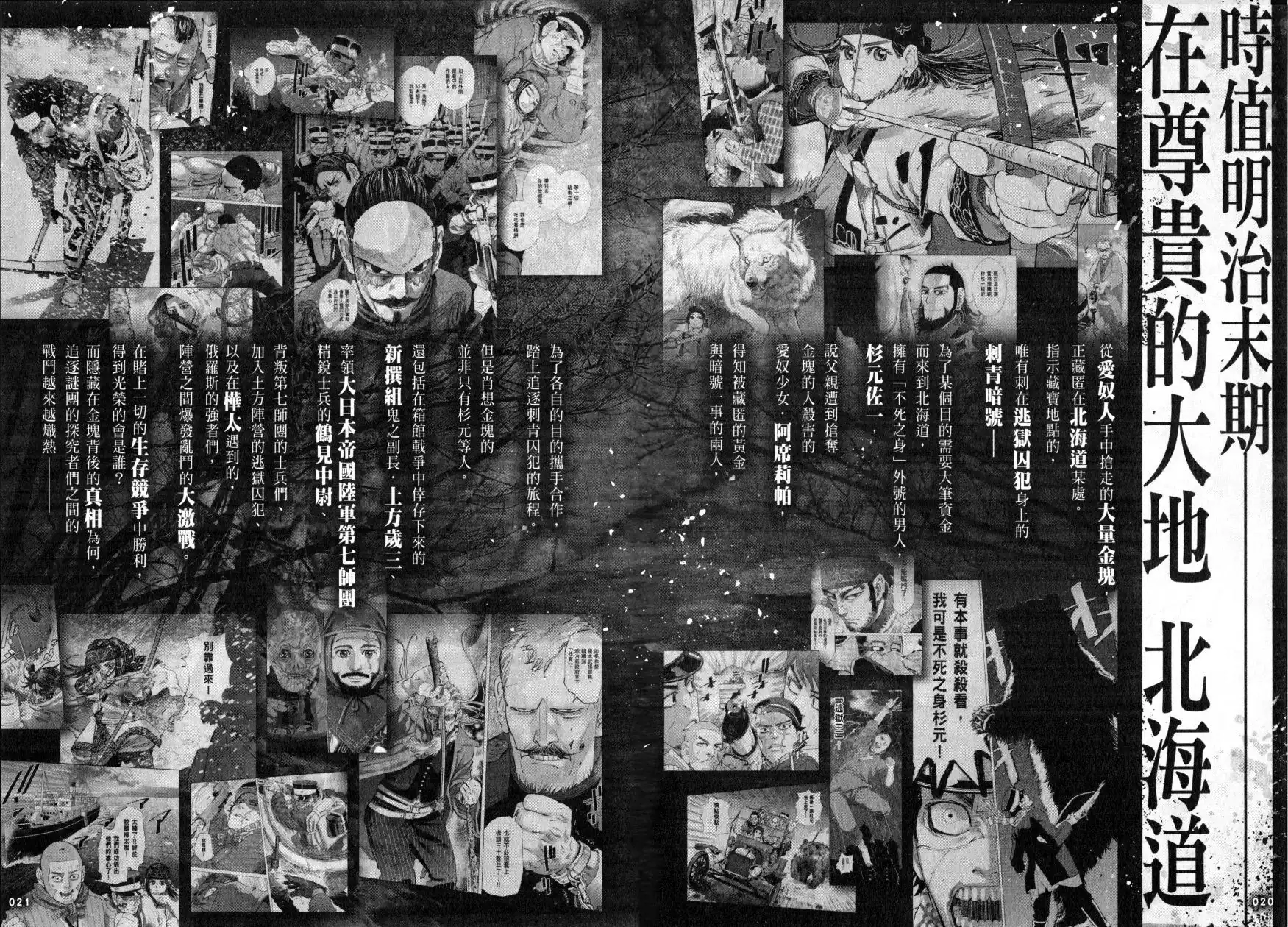 《黄金神威官方FANBOOK探求者们的纪录》单行本 全一卷 第16页