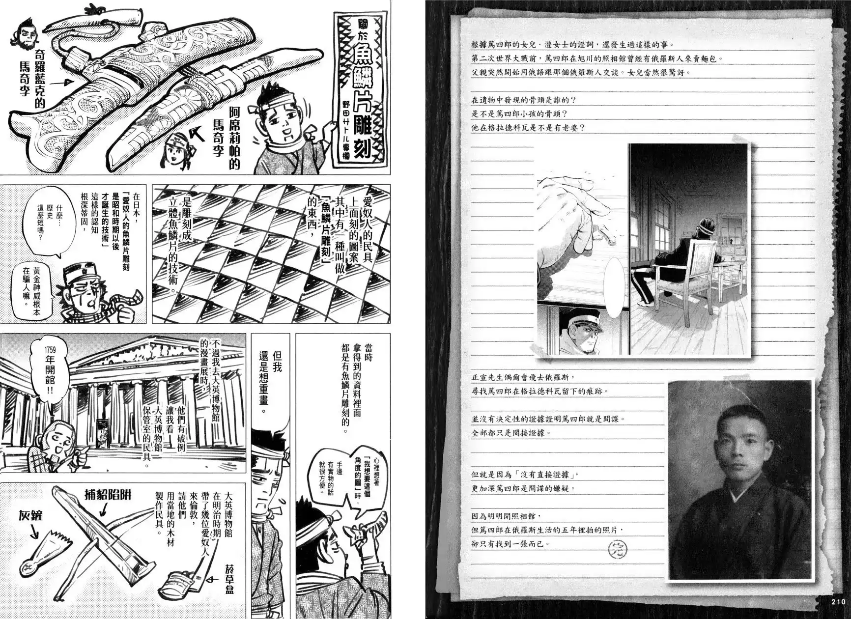《黄金神威官方FANBOOK探求者们的纪录》单行本 全一卷 第114页