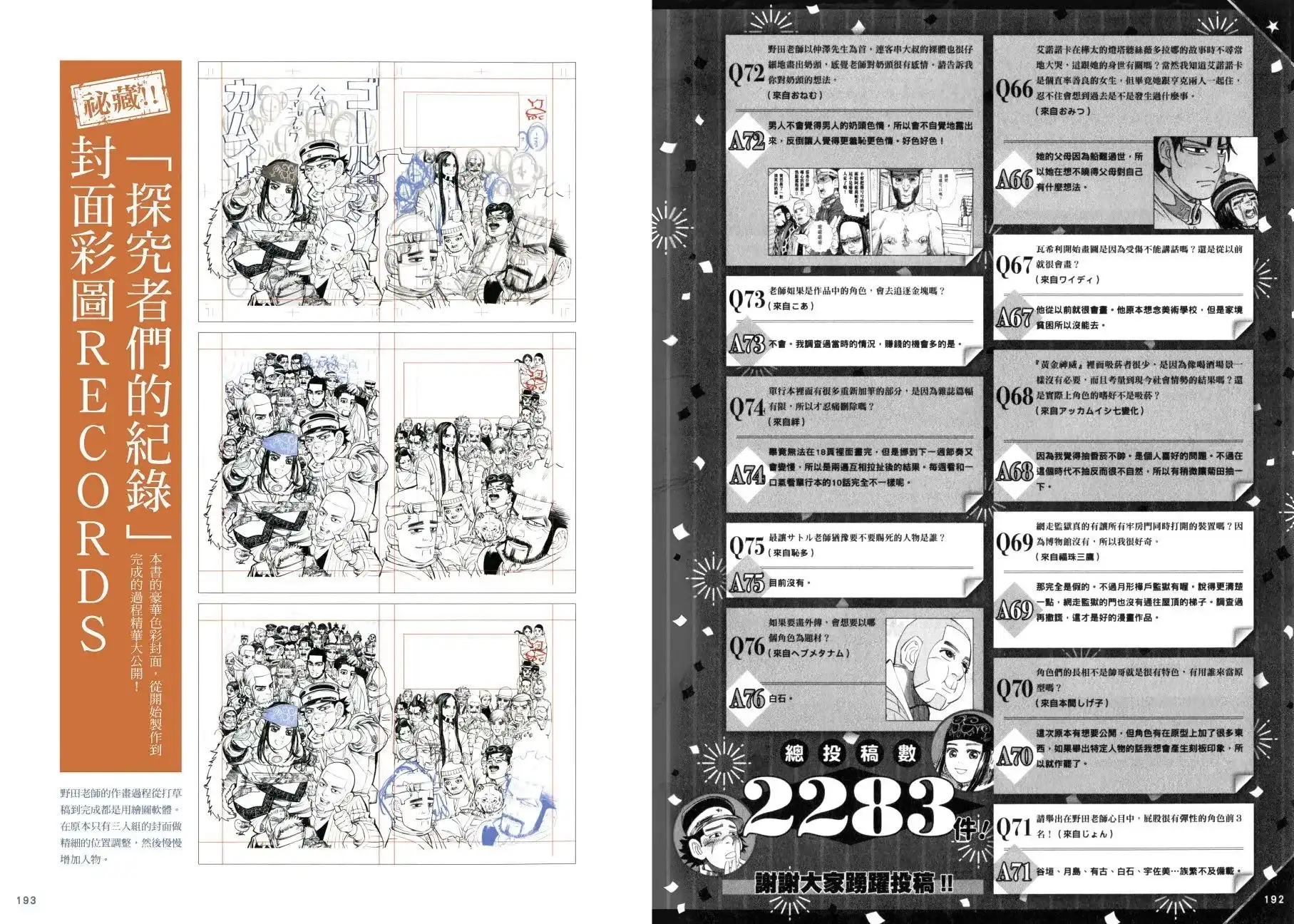 《黄金神威官方FANBOOK探求者们的纪录》单行本 全一卷 第105页