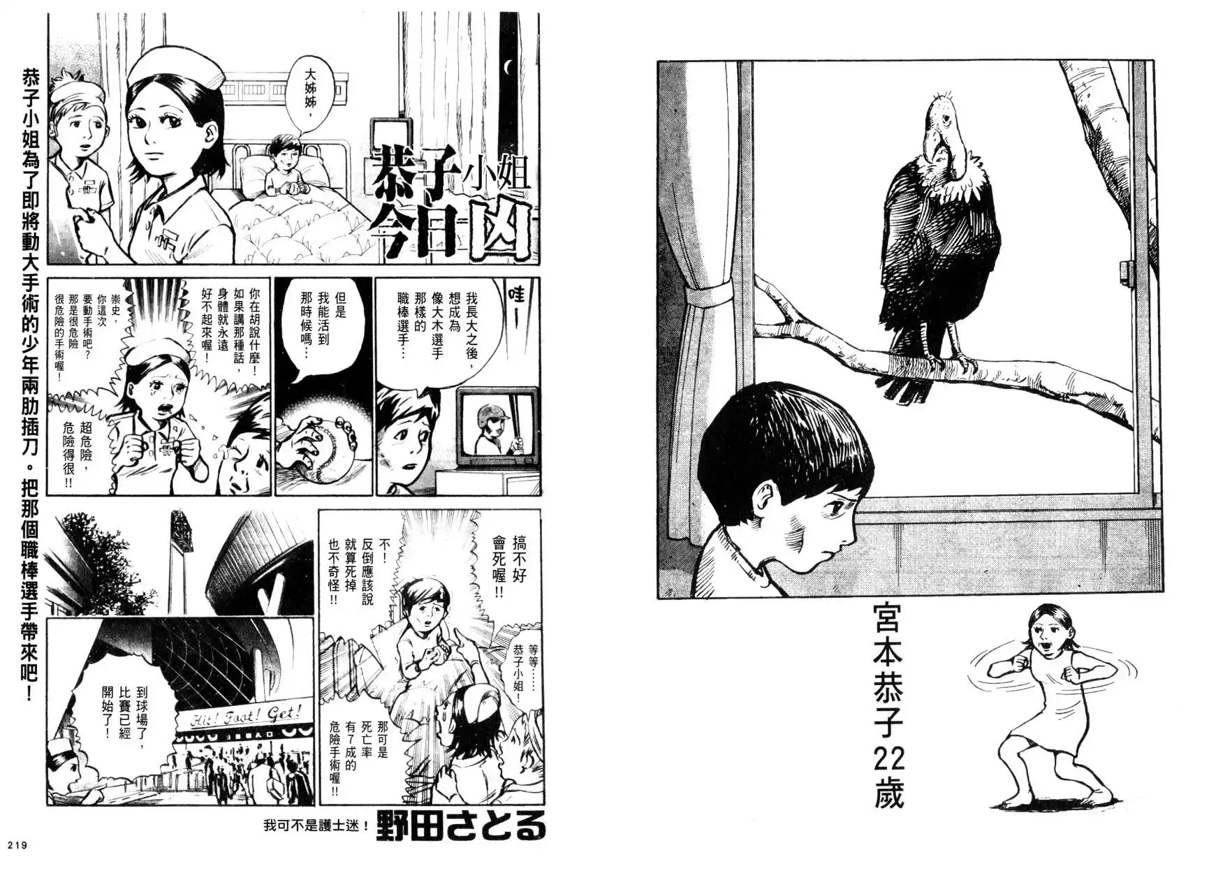 《黄金神威官方FANBOOK探求者们的纪录》单行本 全一卷 第118页