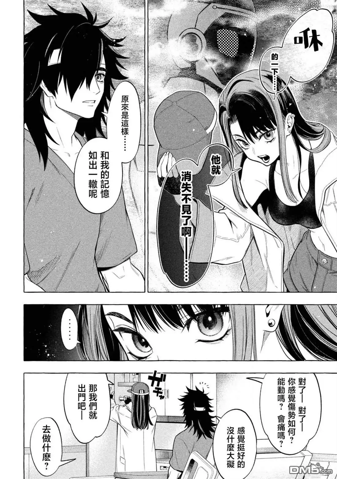 《黄金侠》第1话 第9页