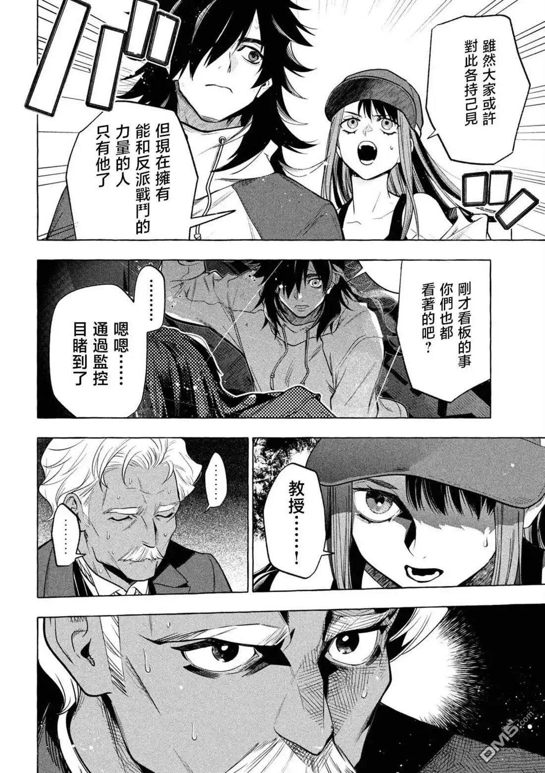《黄金侠》第1话 第32页