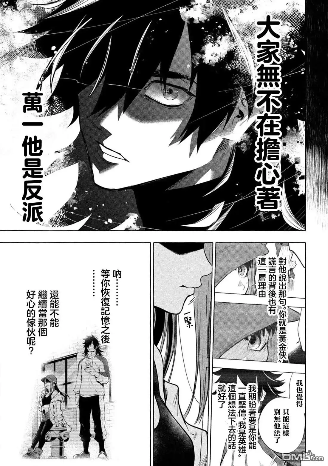 《黄金侠》第1话 第72页