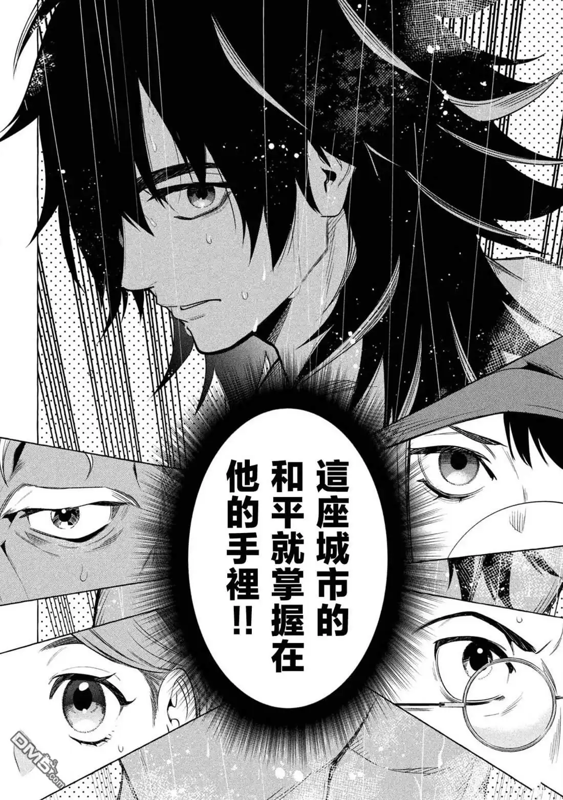 《黄金侠》第1话 第75页