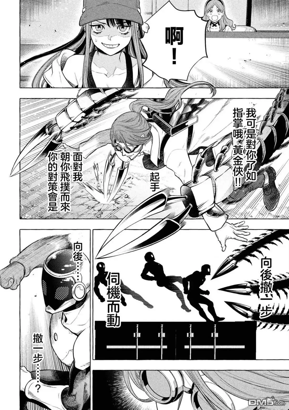 《黄金侠》第1话 第40页
