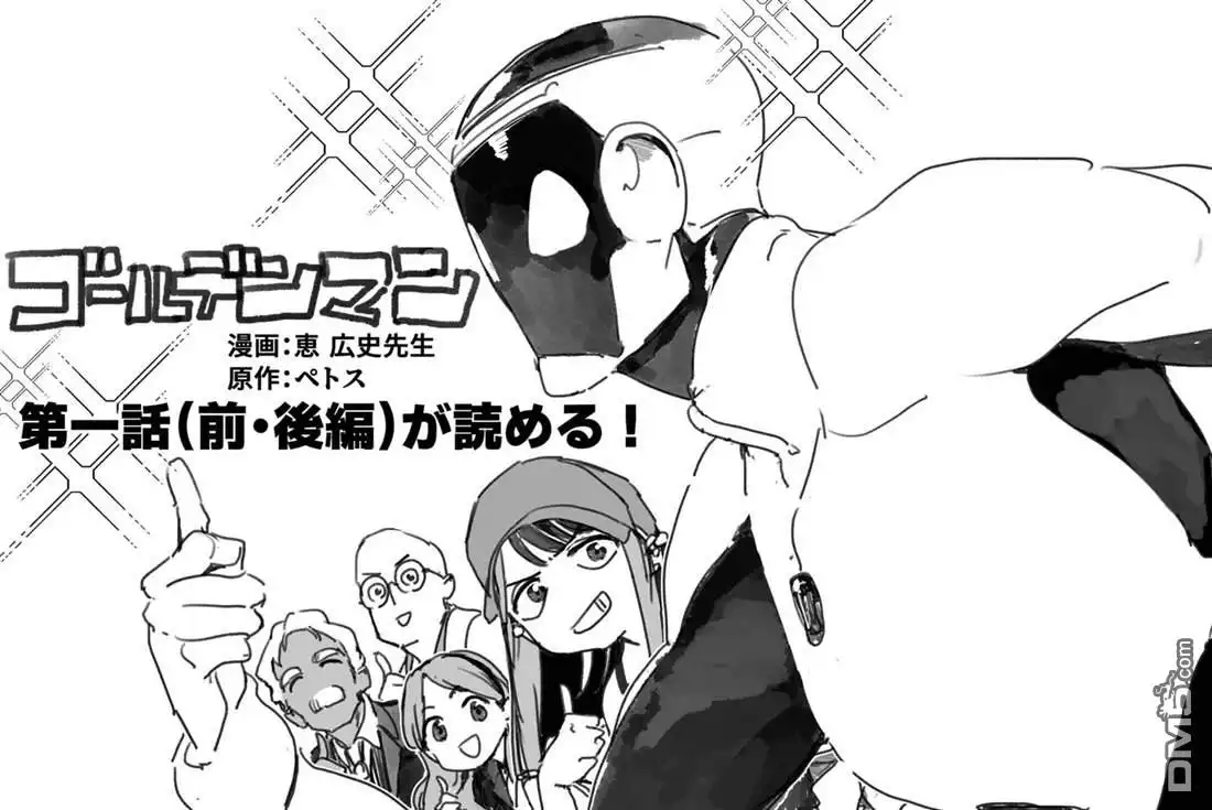 《黄金侠》第1话 第79页