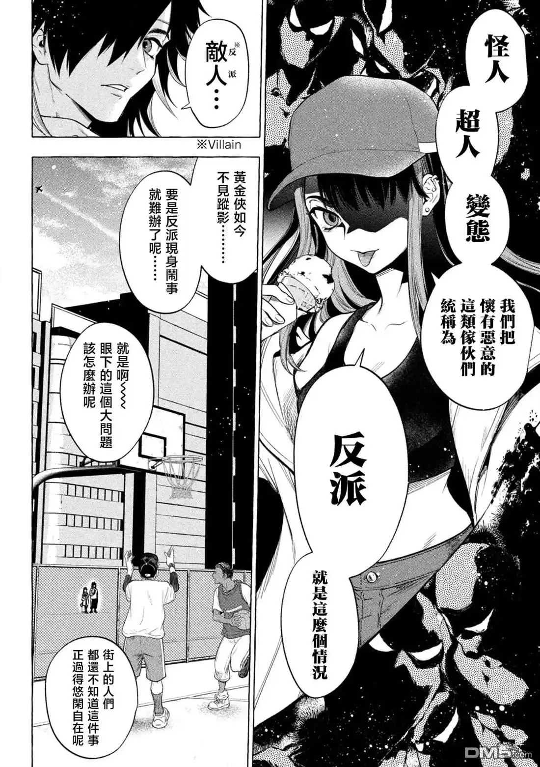 《黄金侠》第1话 第18页