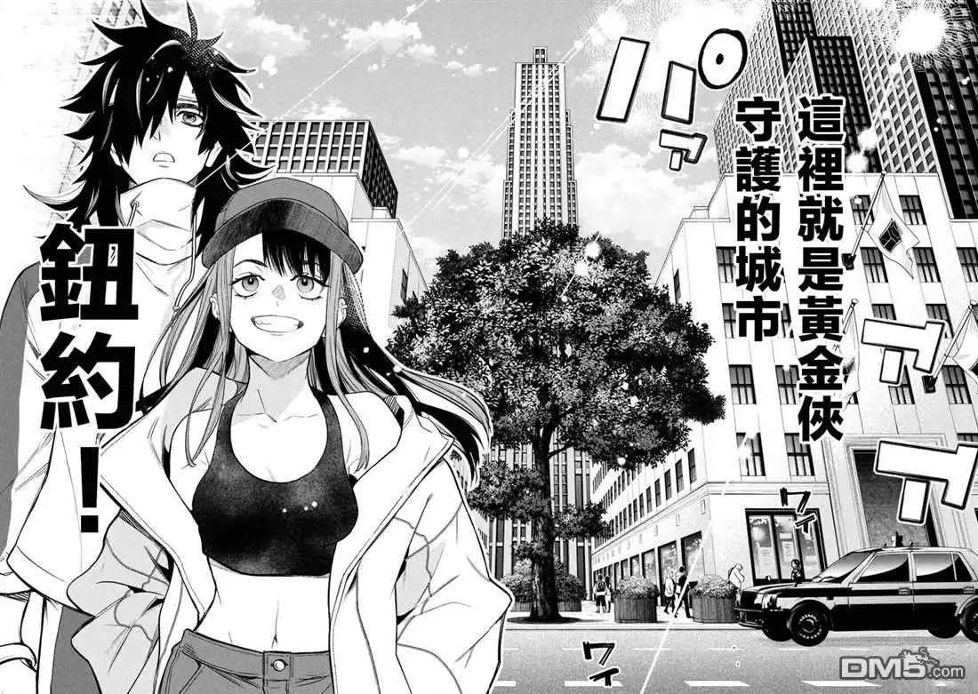 《黄金侠》第1话 第13页