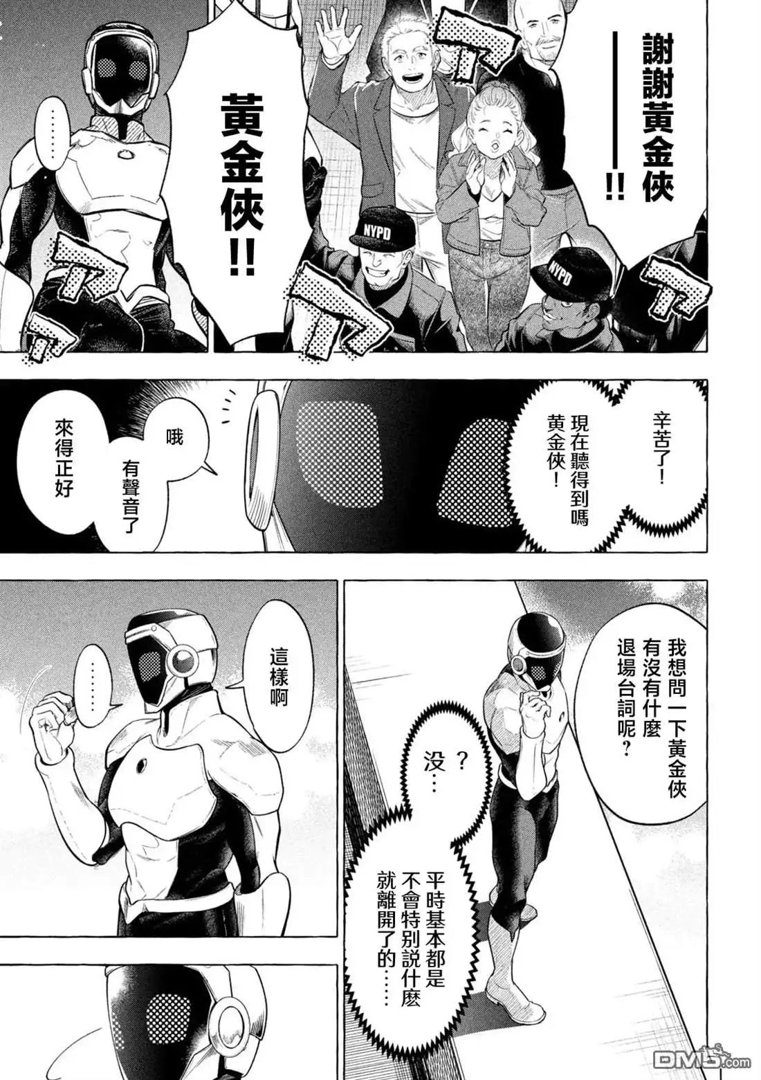 《黄金侠》第1话 第62页