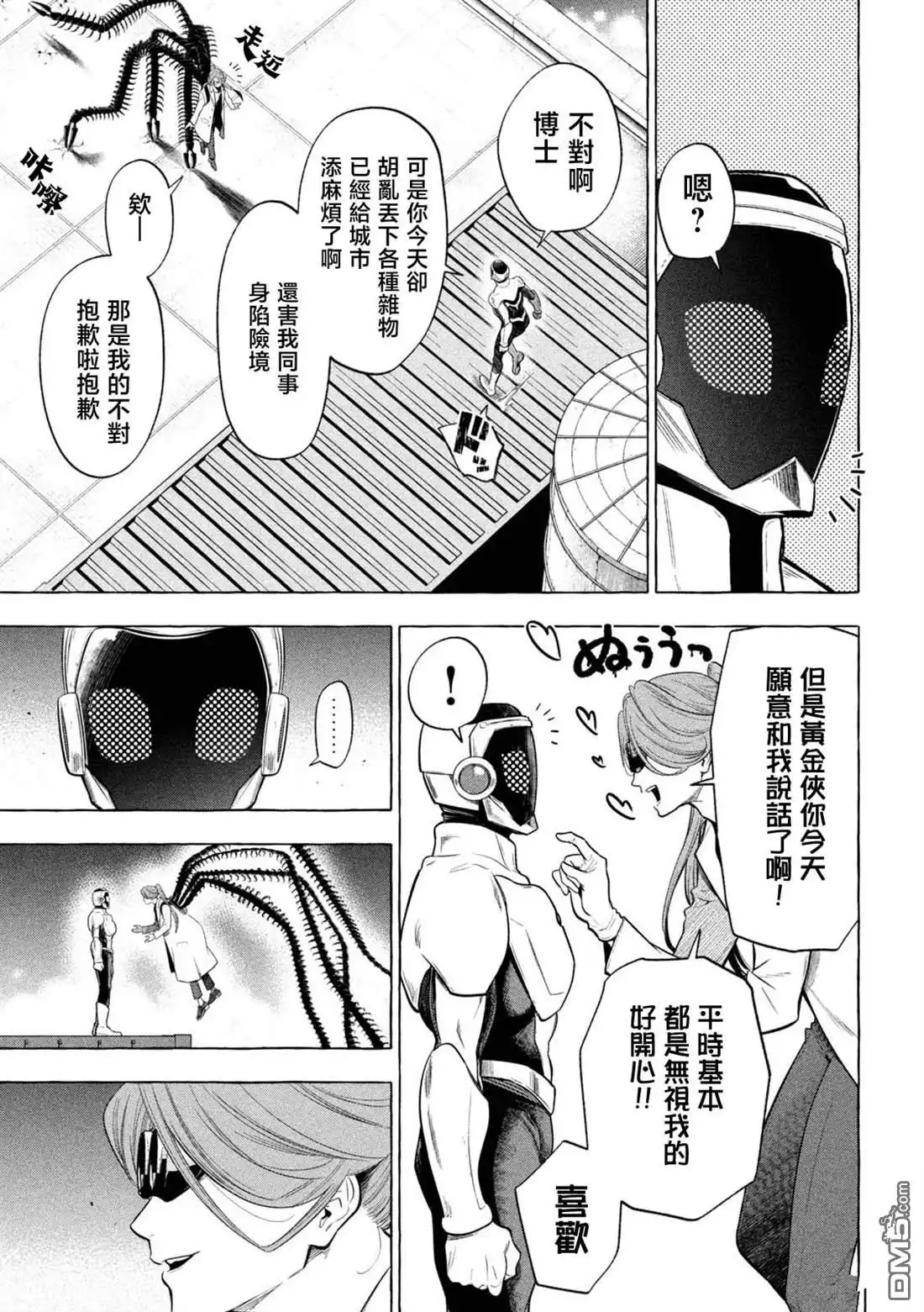 《黄金侠》第1话 第37页