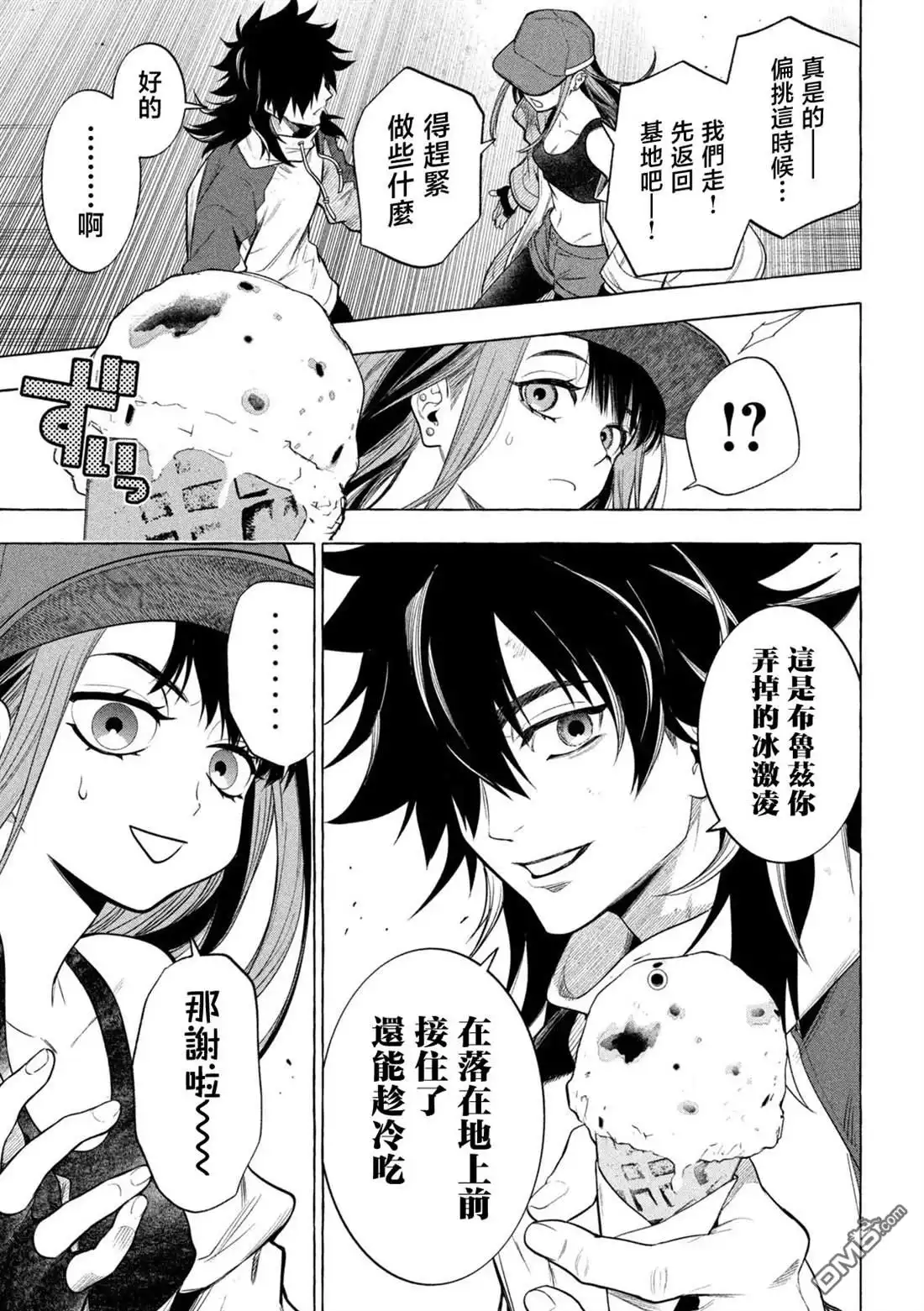 《黄金侠》第1话 第25页