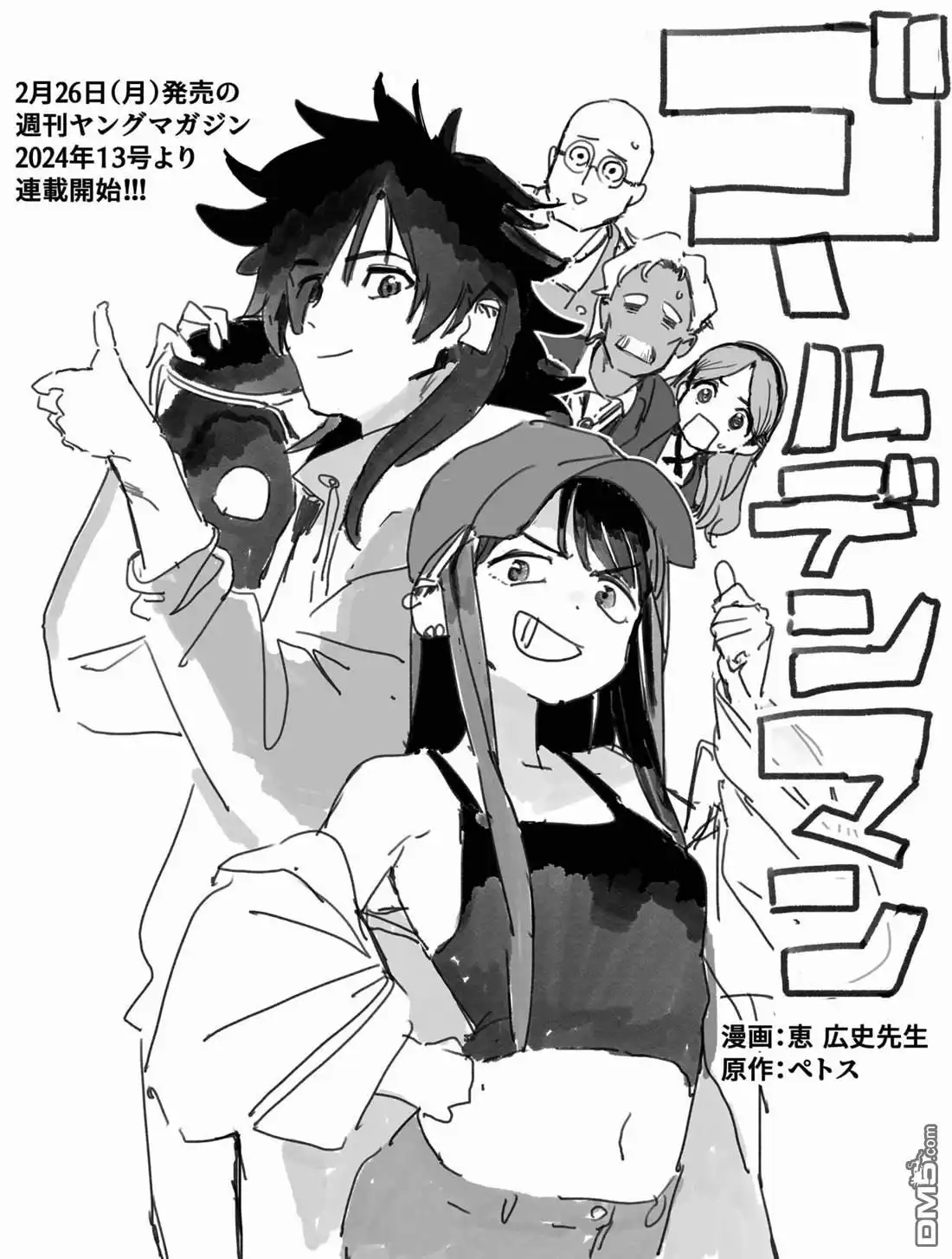 《黄金侠》第1话 第77页